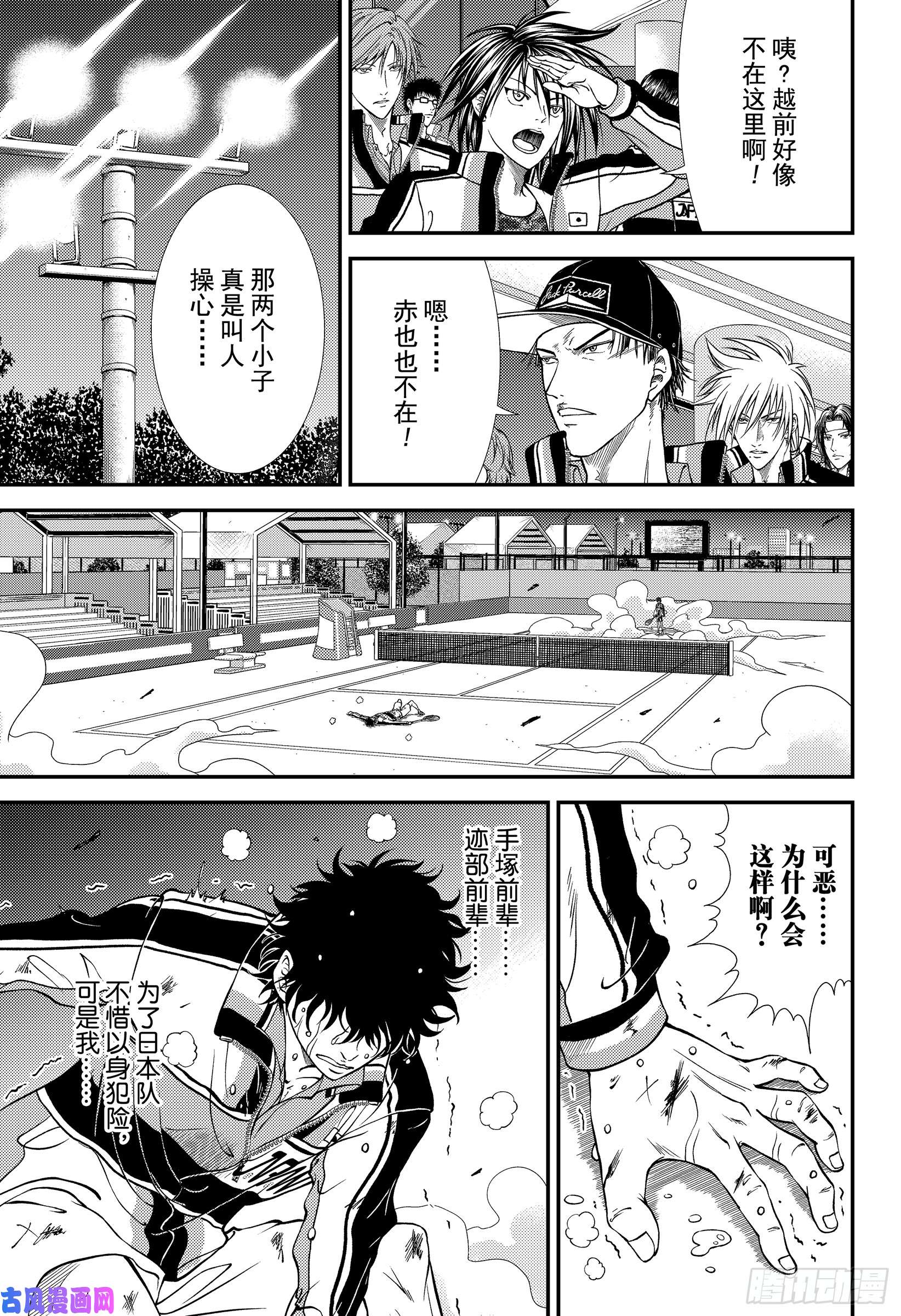 新网球王子第272话 各自的决赛前日