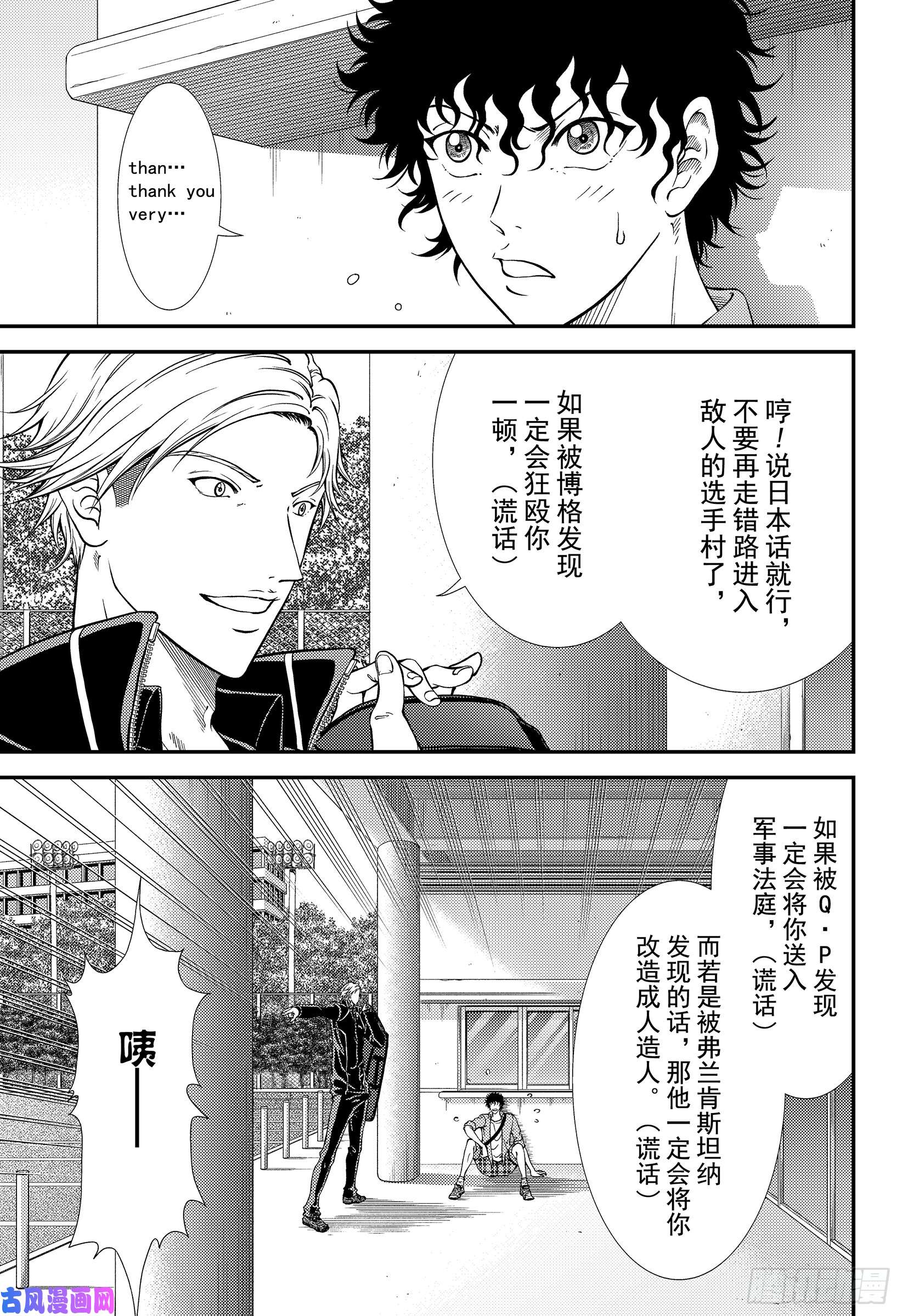 新网球王子第272话 各自的决赛前日