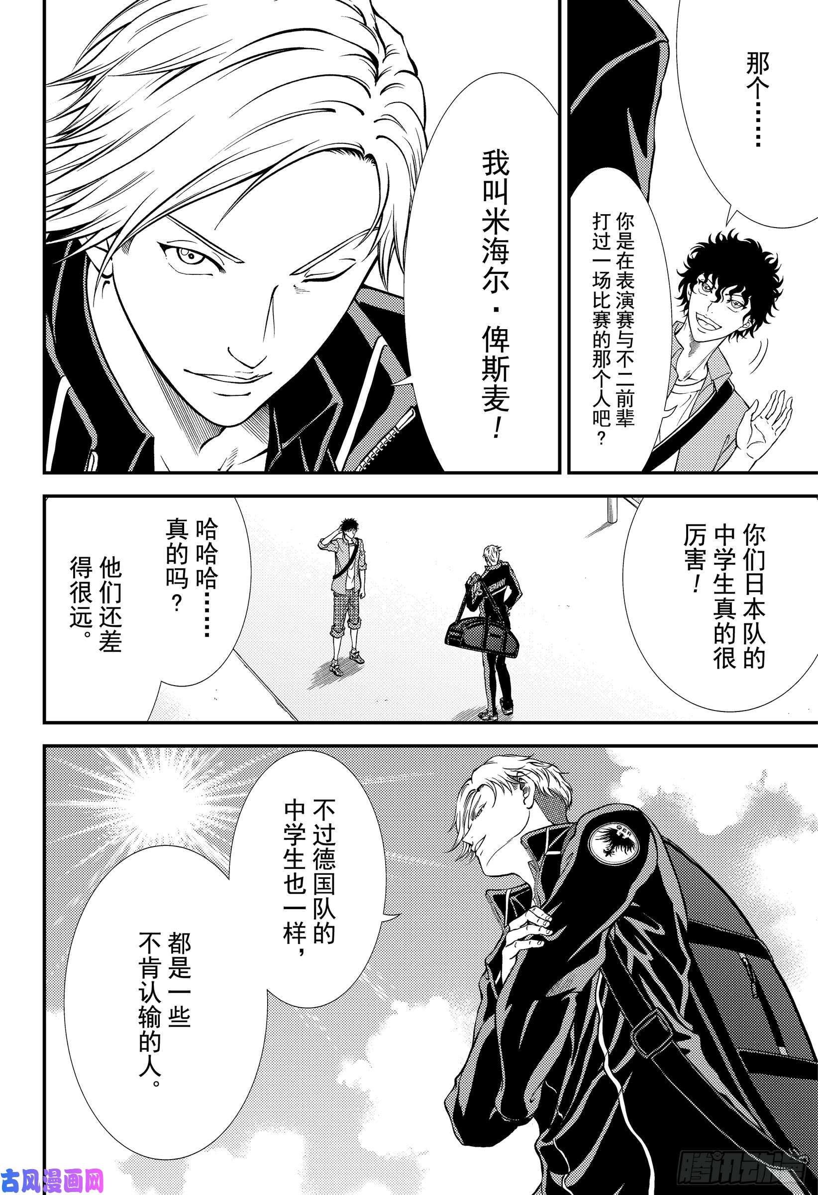 新网球王子第272话 各自的决赛前日