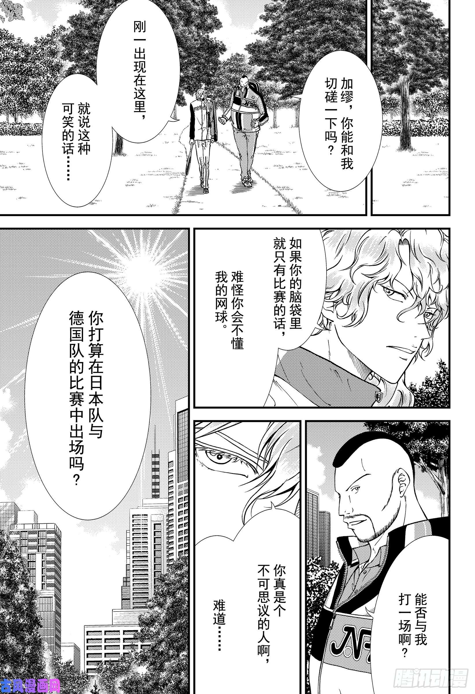 新网球王子第272话 各自的决赛前日