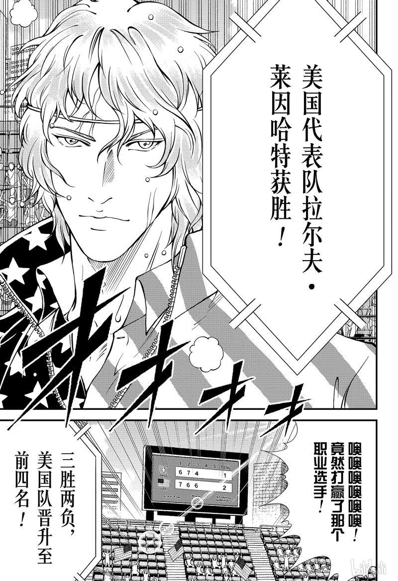 新网球王子271 排名前四的队伍全部到齐