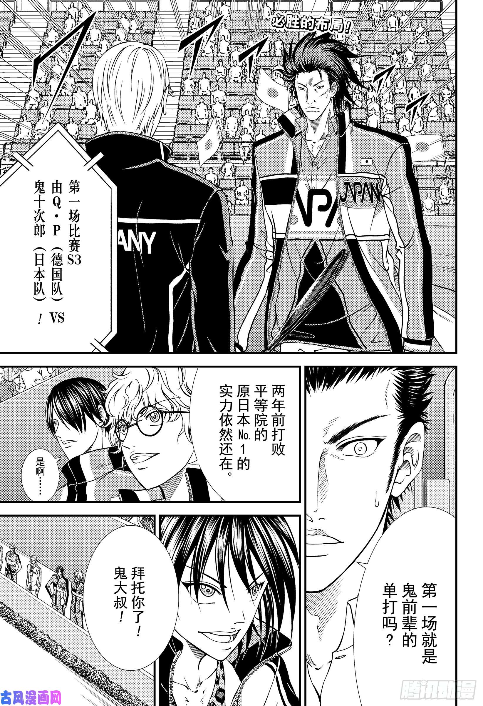 新网球王子第274话 精密机器