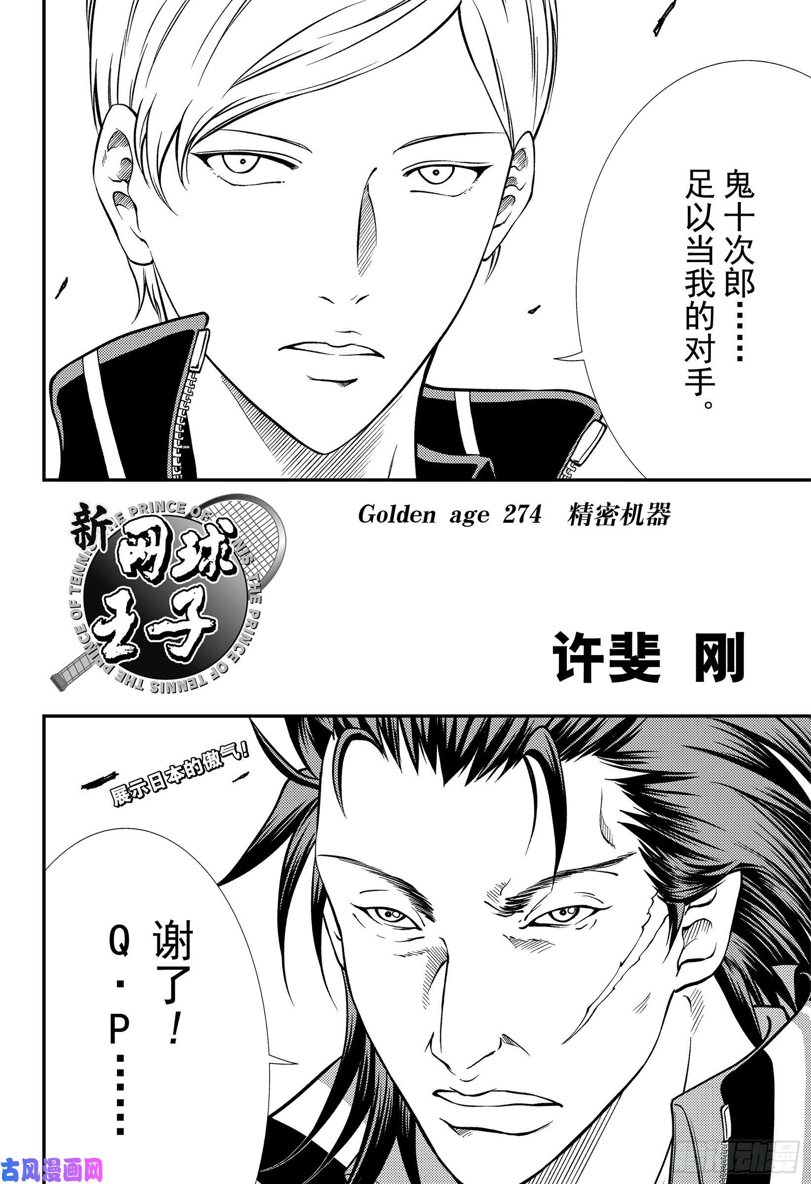新网球王子第274话 精密机器
