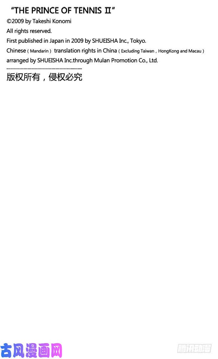 新网球王子第275话 拘泥