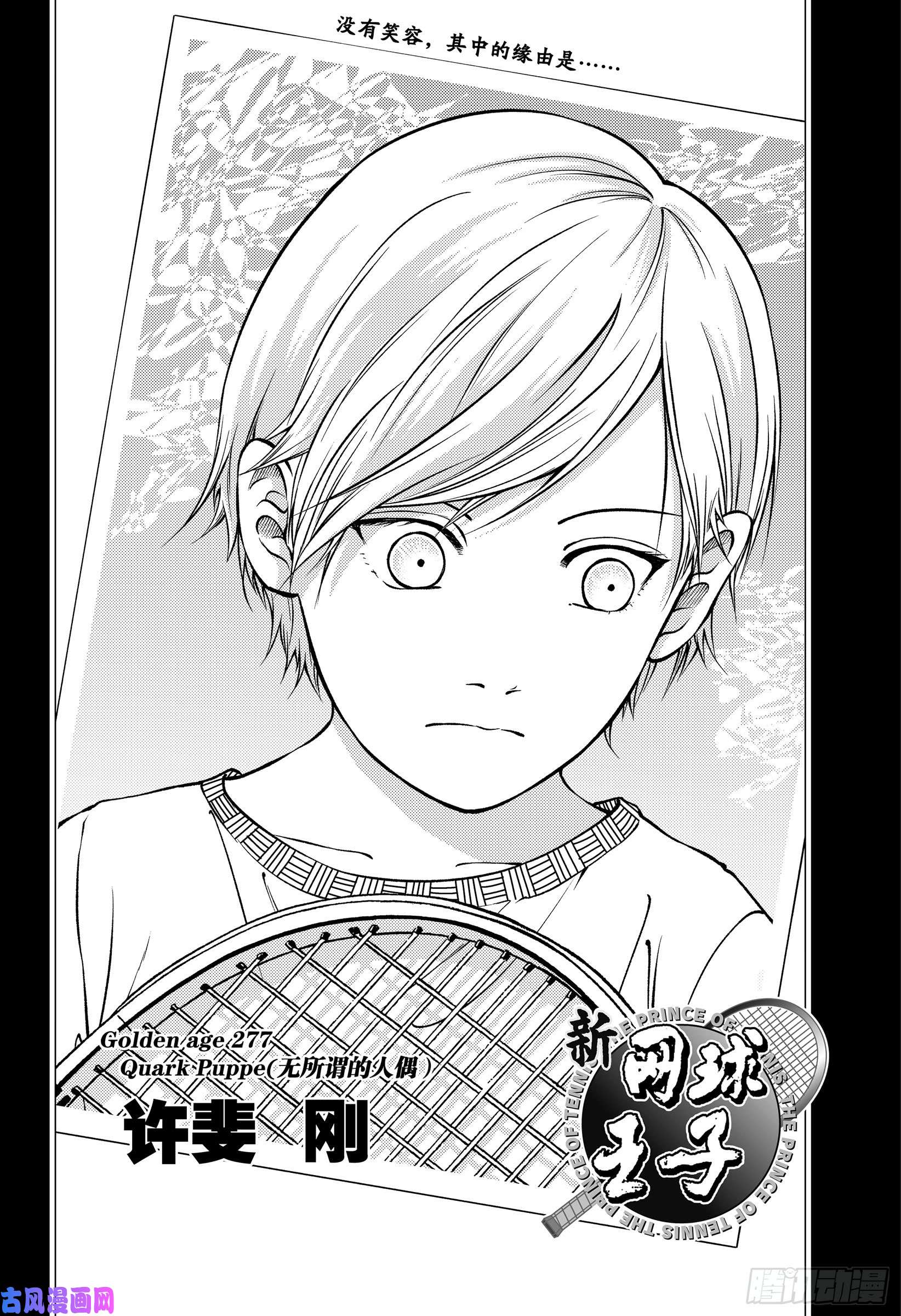 新网球王子第277话 无所谓的人偶