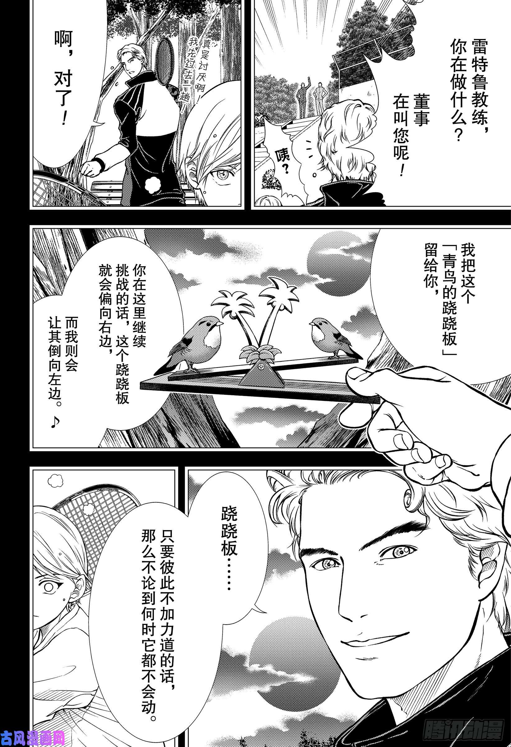 新网球王子第277话 无所谓的人偶