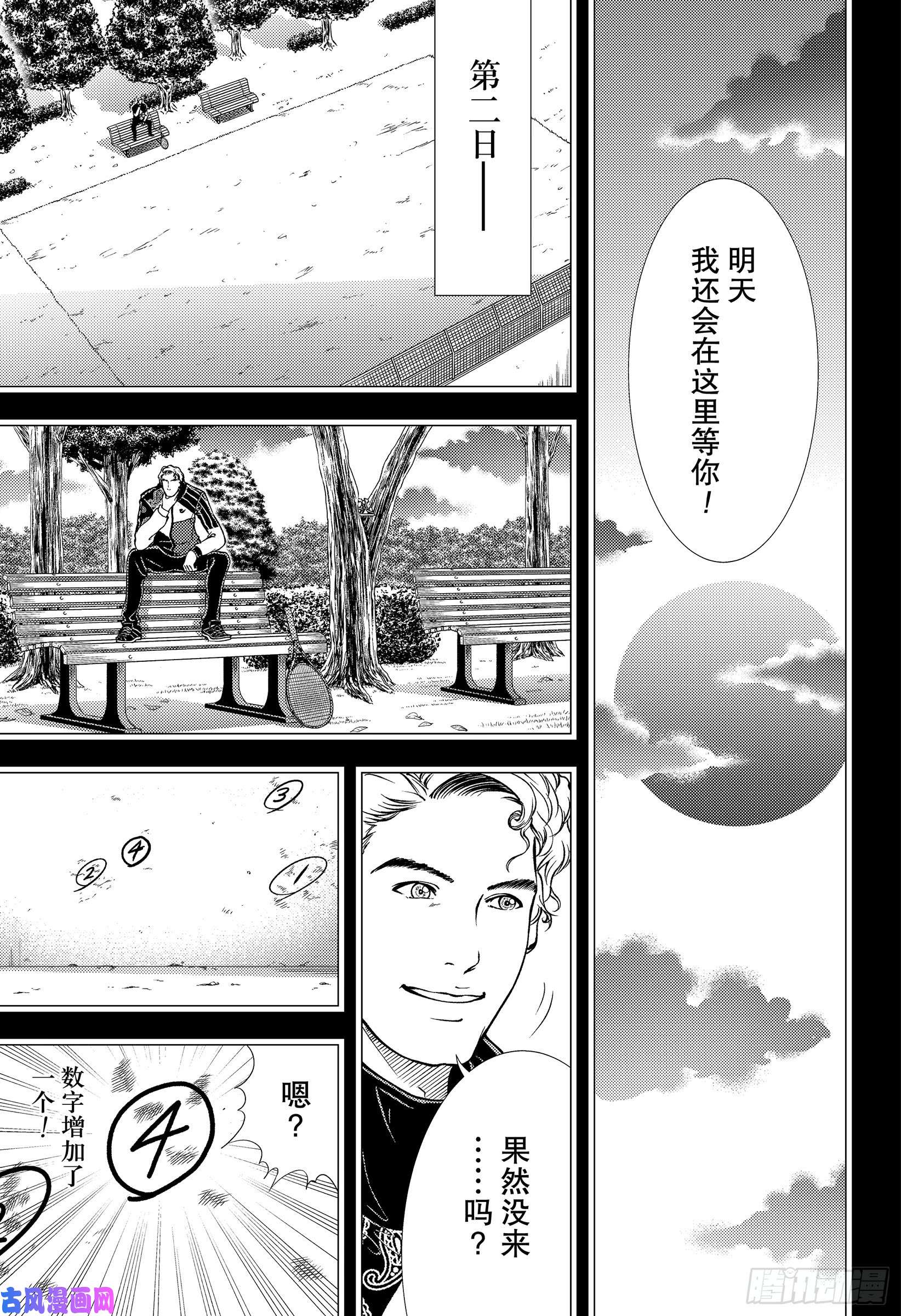 新网球王子第277话 无所谓的人偶