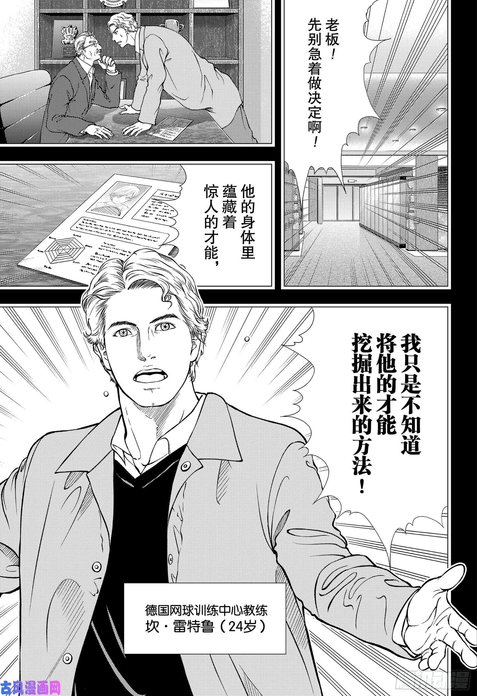 新网球王子第277话 无所谓的人偶