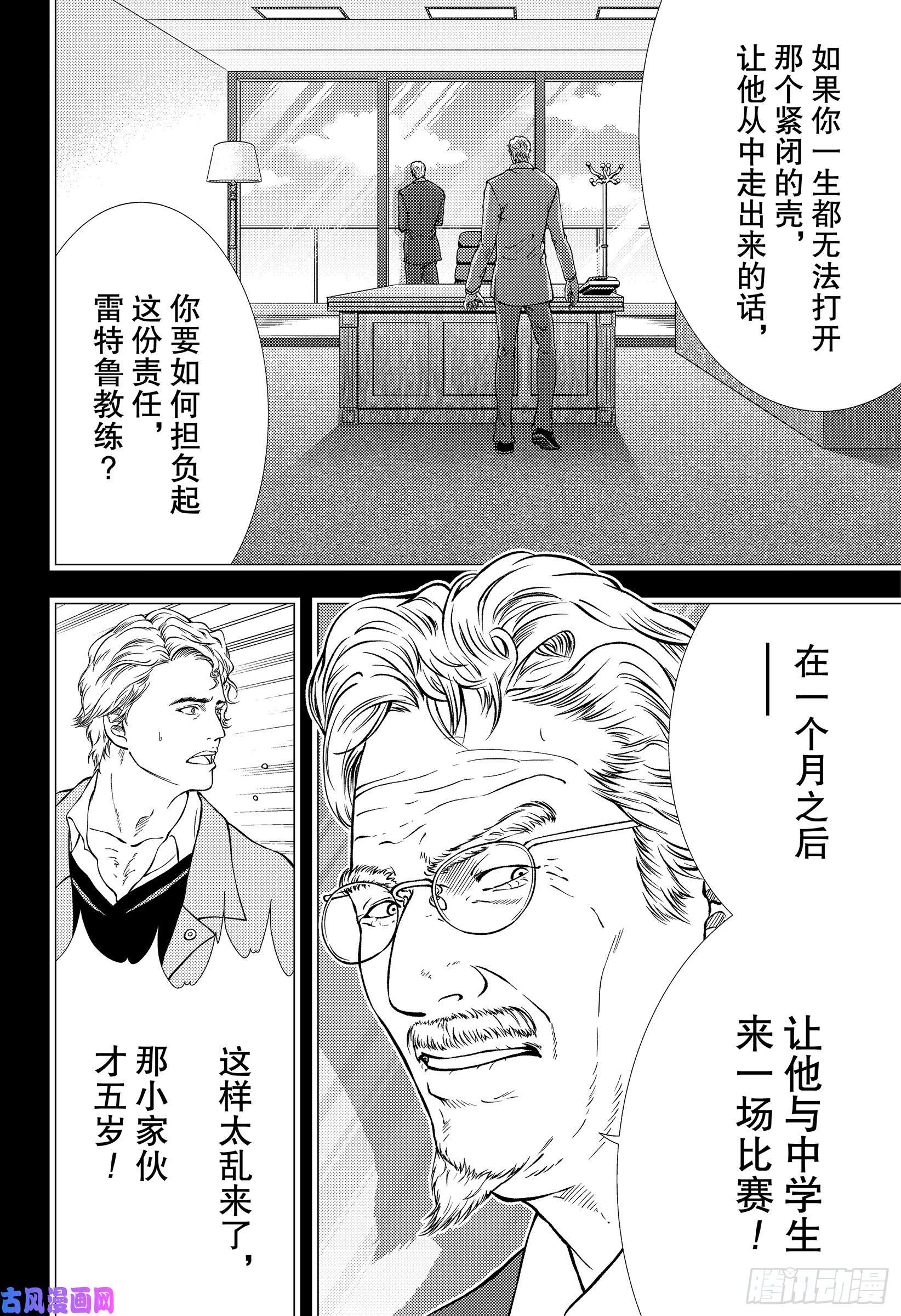 新网球王子第277话 无所谓的人偶