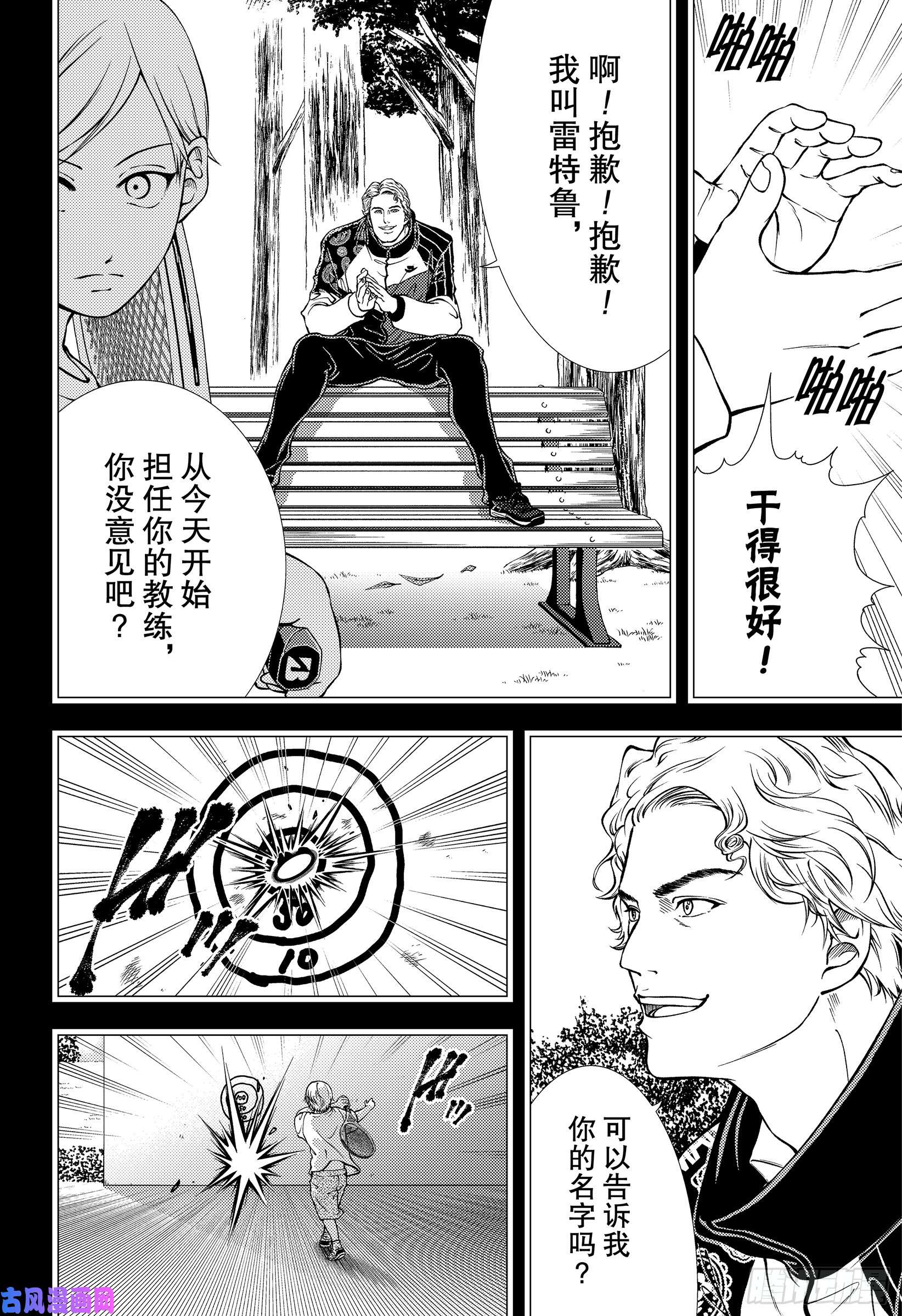 新网球王子第277话 无所谓的人偶