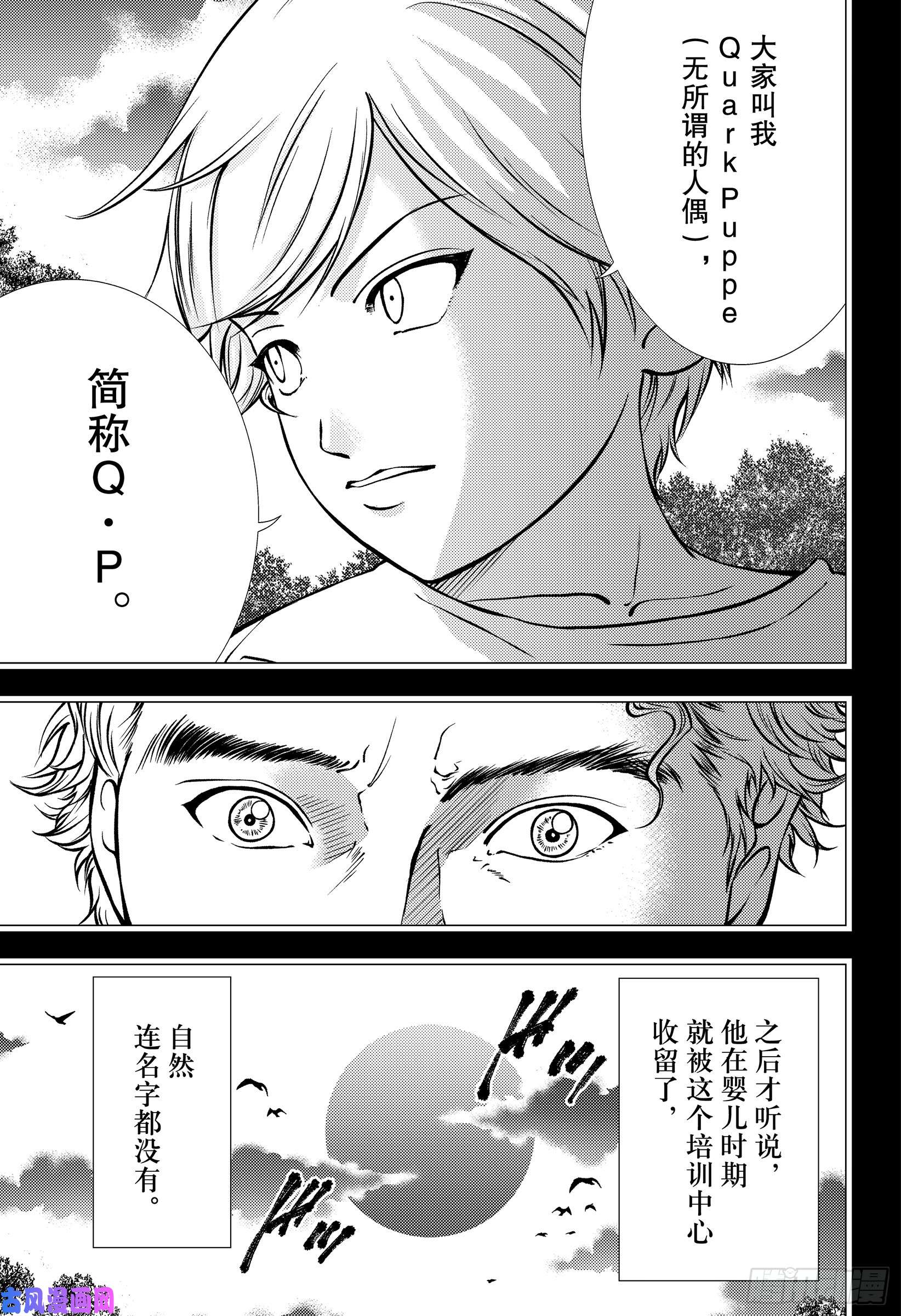 新网球王子第277话 无所谓的人偶