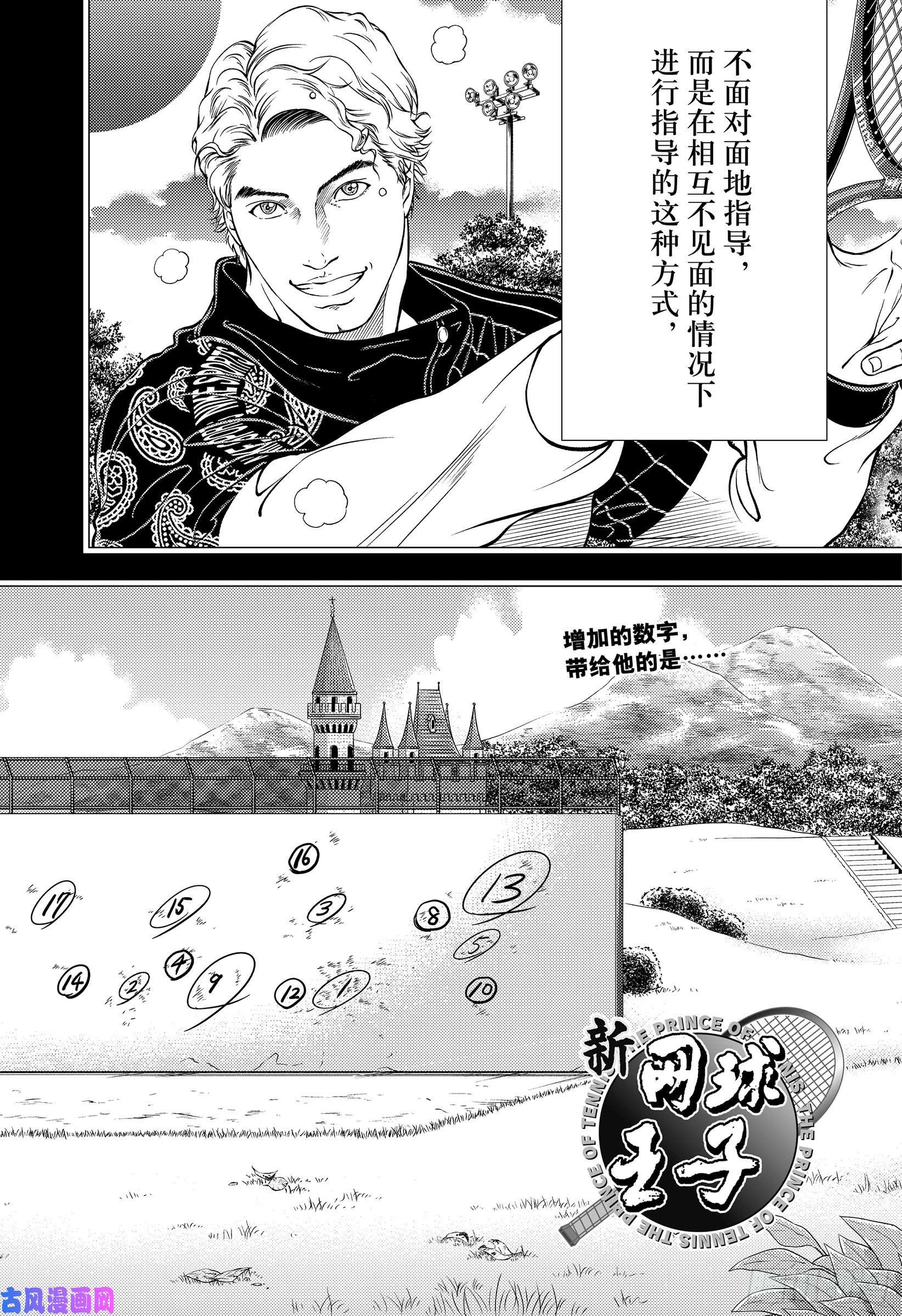 新网球王子第278话 展开翅膀的青鸟