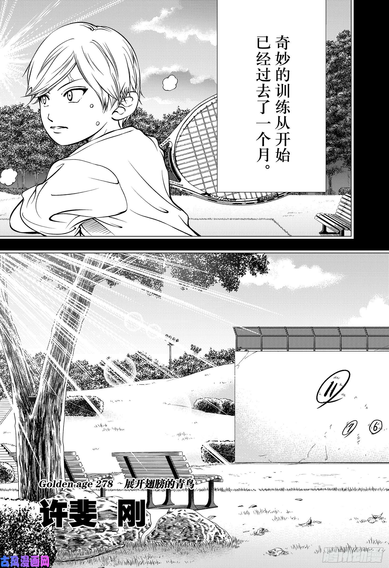 新网球王子第278话 展开翅膀的青鸟