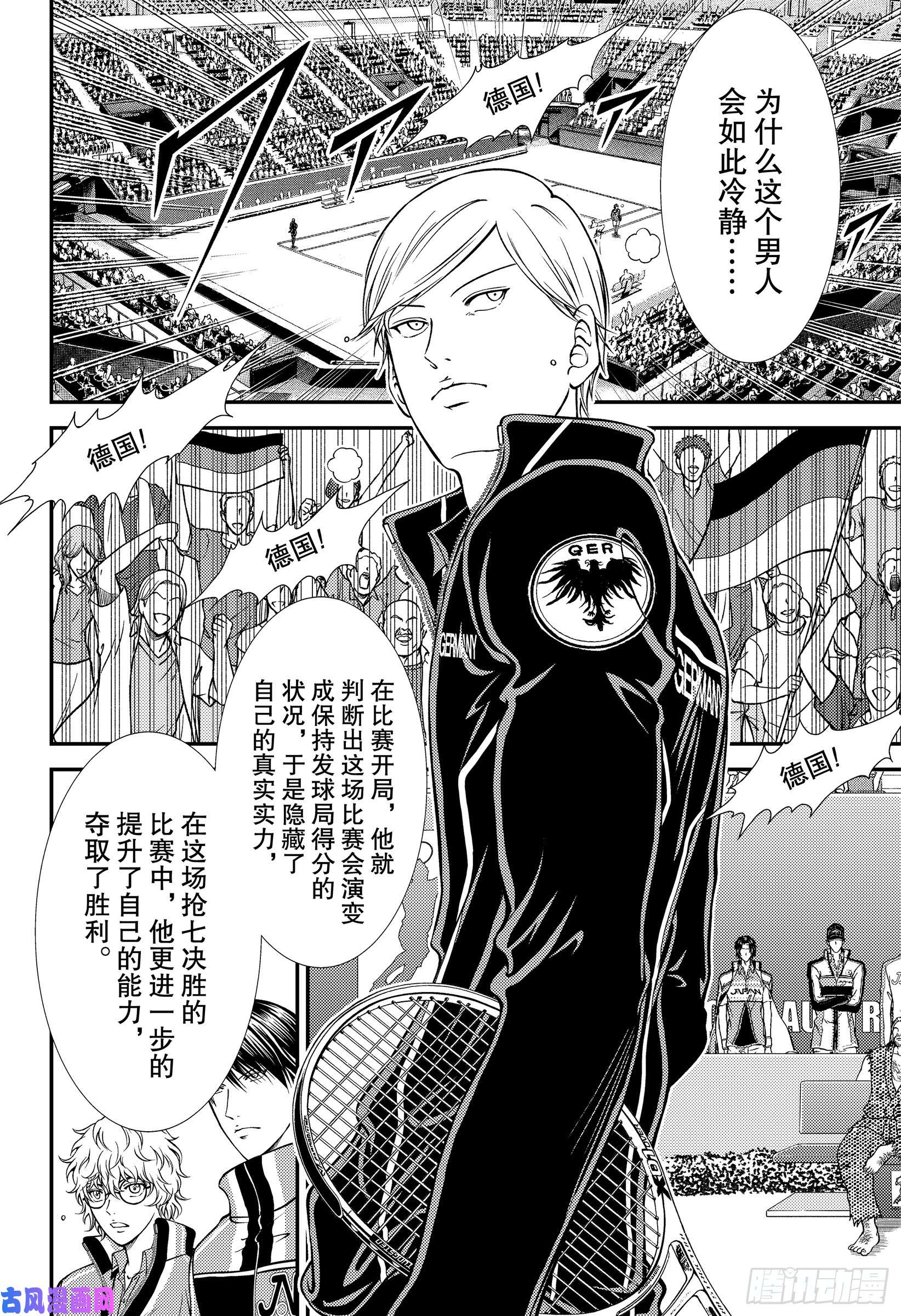 新网球王子第278话 展开翅膀的青鸟