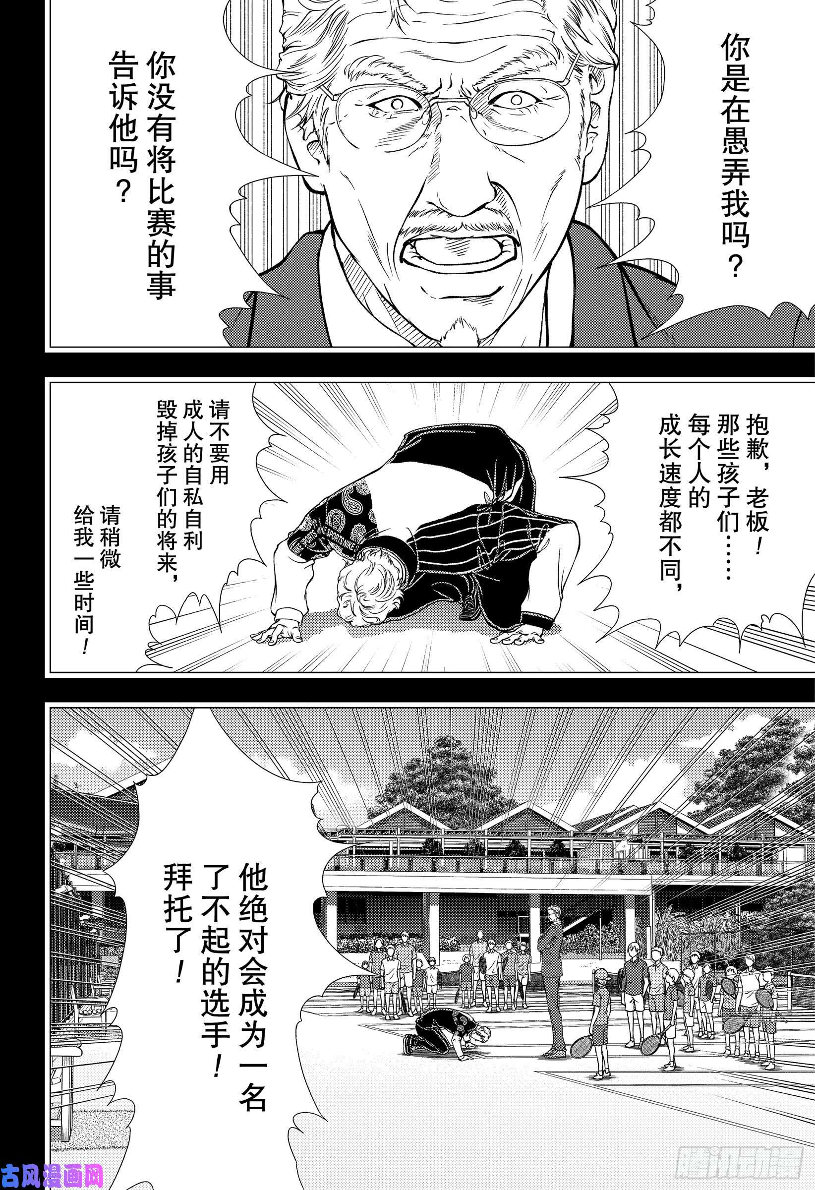 新网球王子第278话 展开翅膀的青鸟