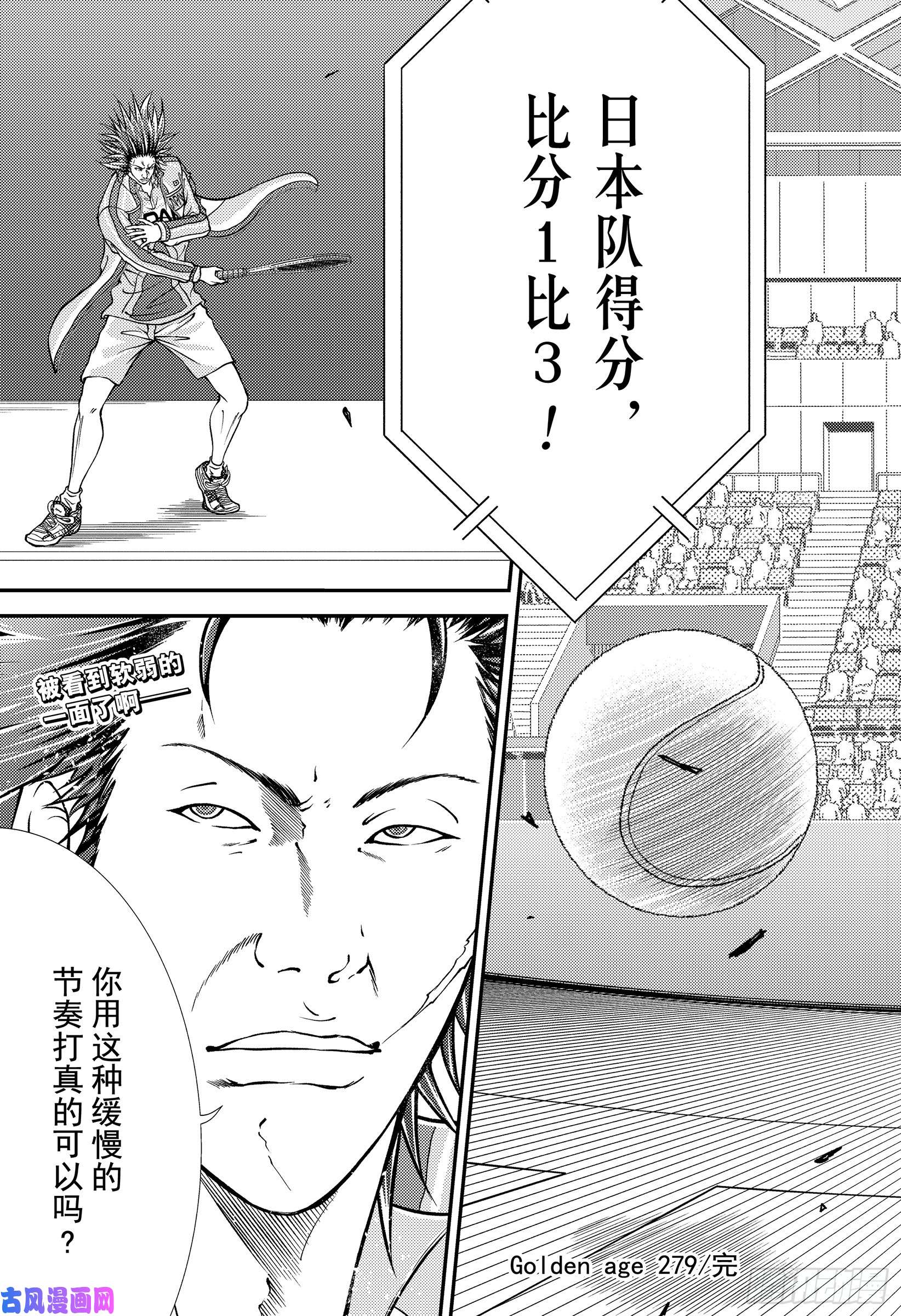 新网球王子第279话 矜持之光