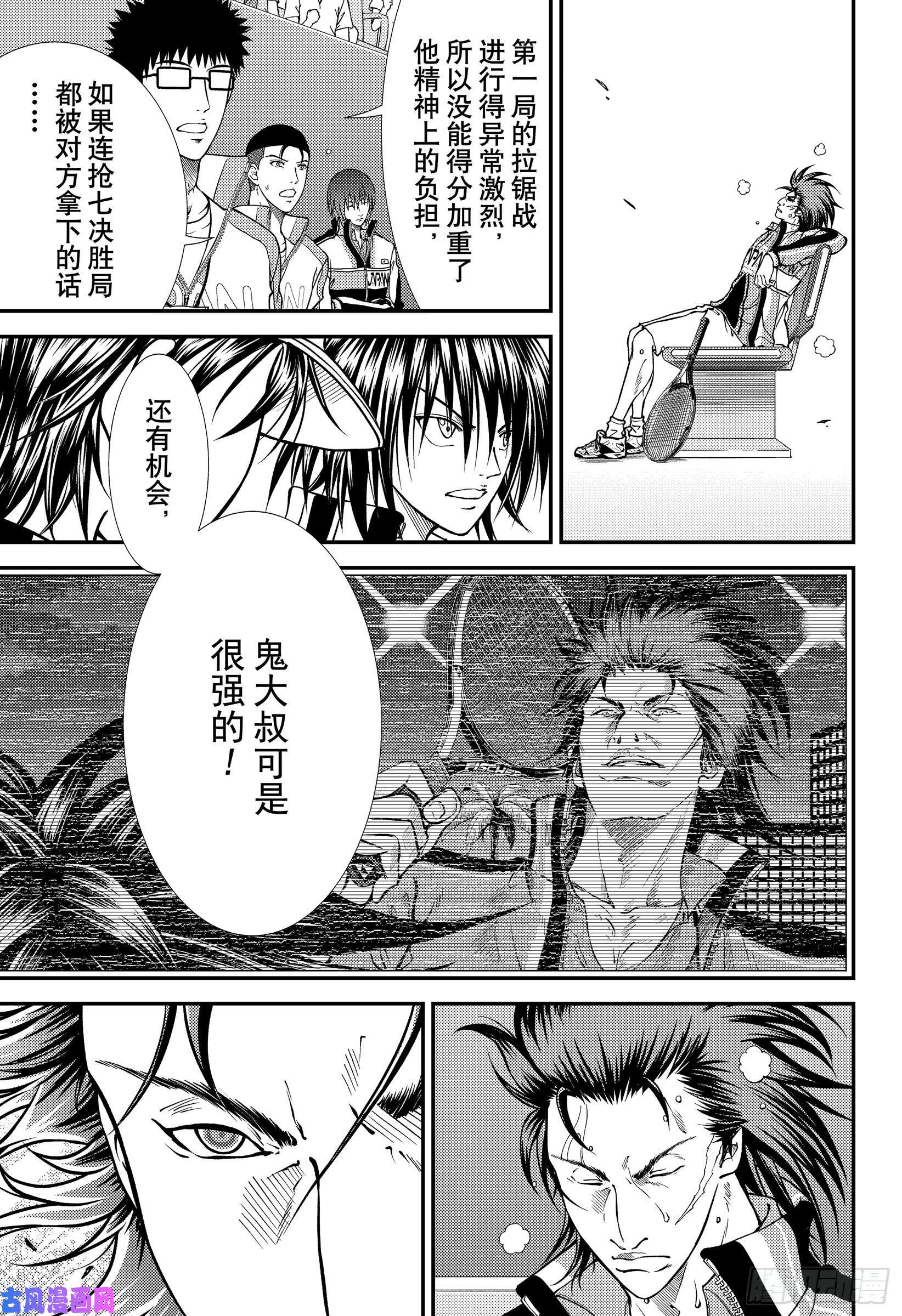 新网球王子第279话 矜持之光