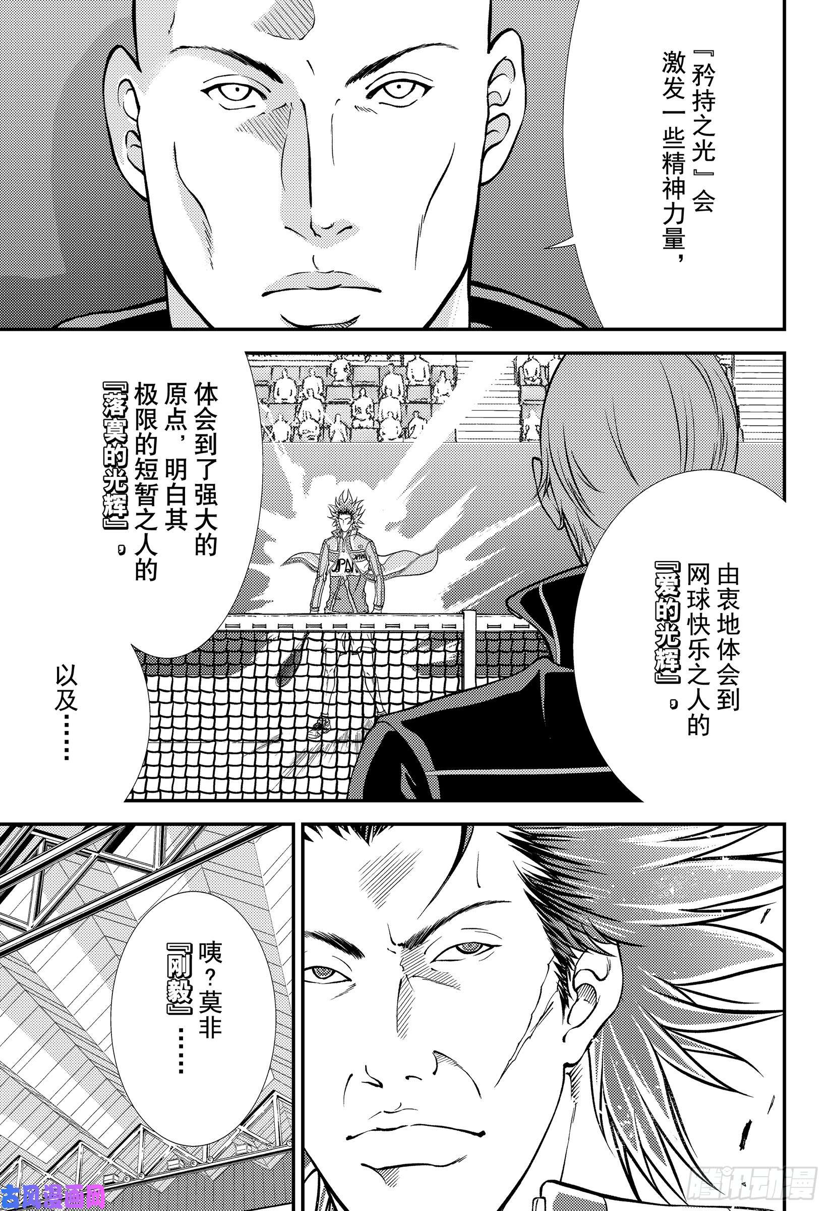 新网球王子第279话 矜持之光