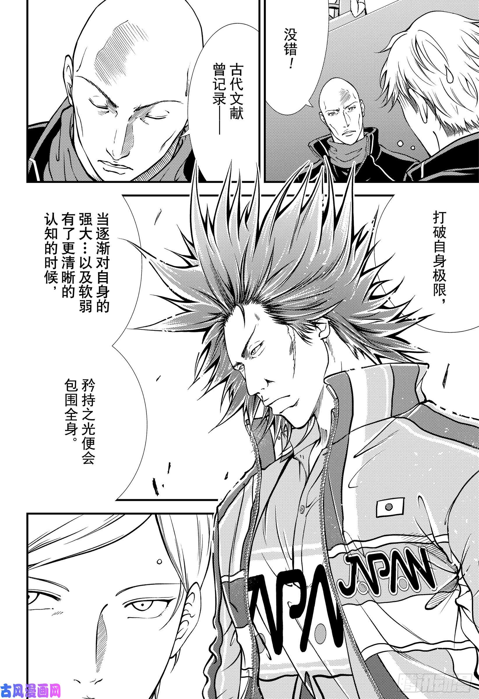 新网球王子第279话 矜持之光