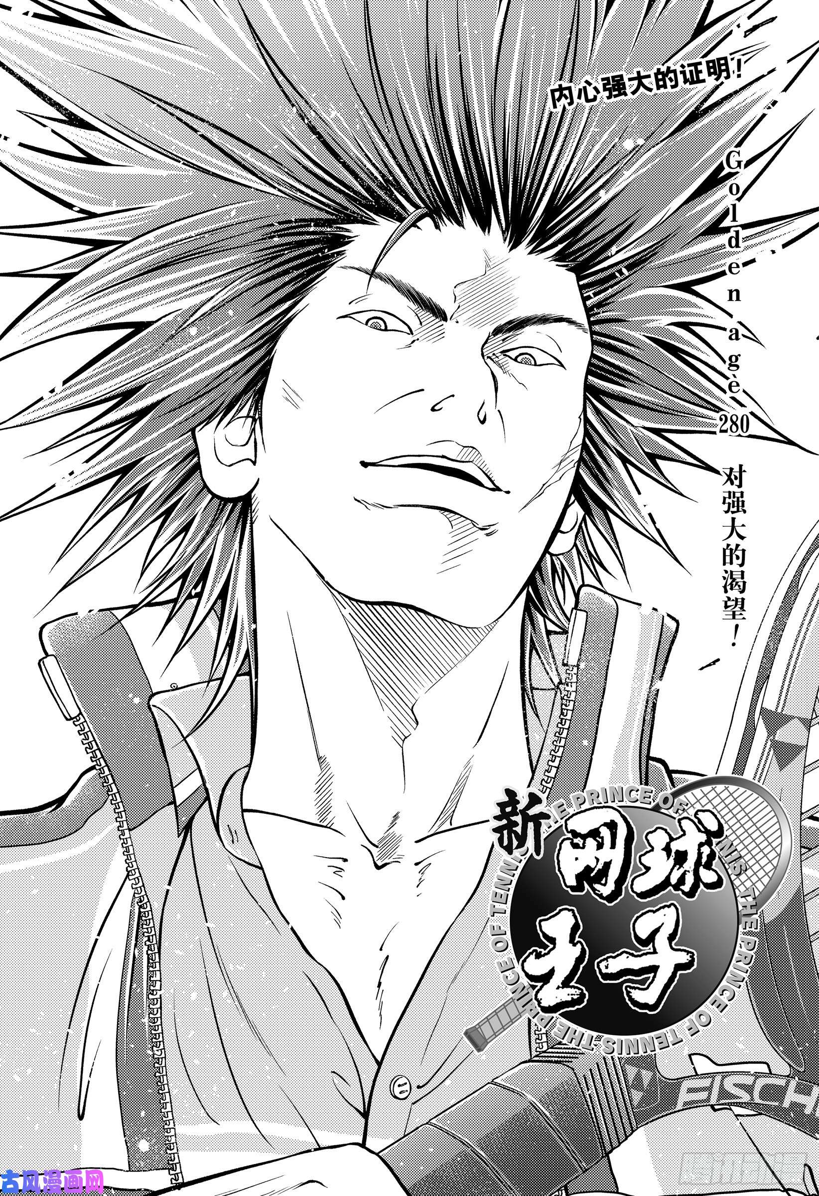 新网球王子第280话 对强大的渴望！