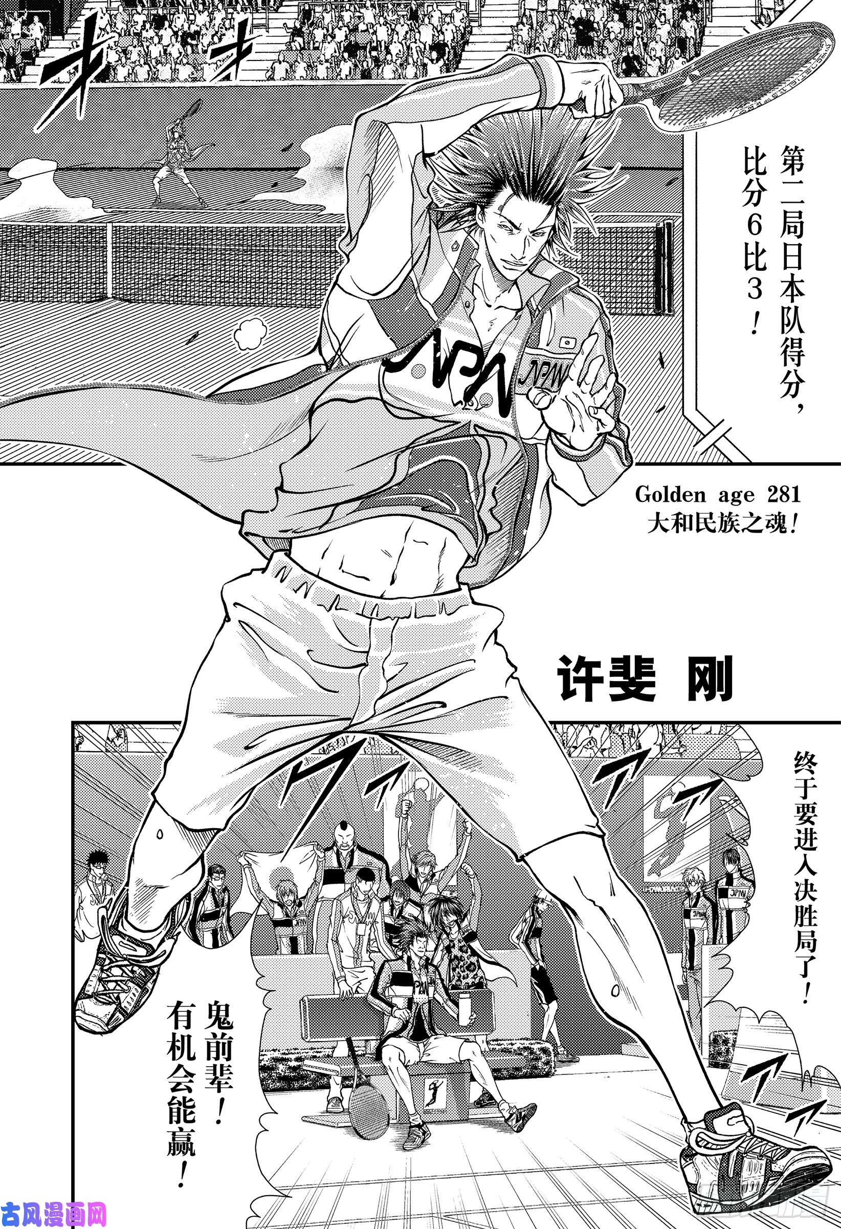 新网球王子第281话 大和民族之魂！