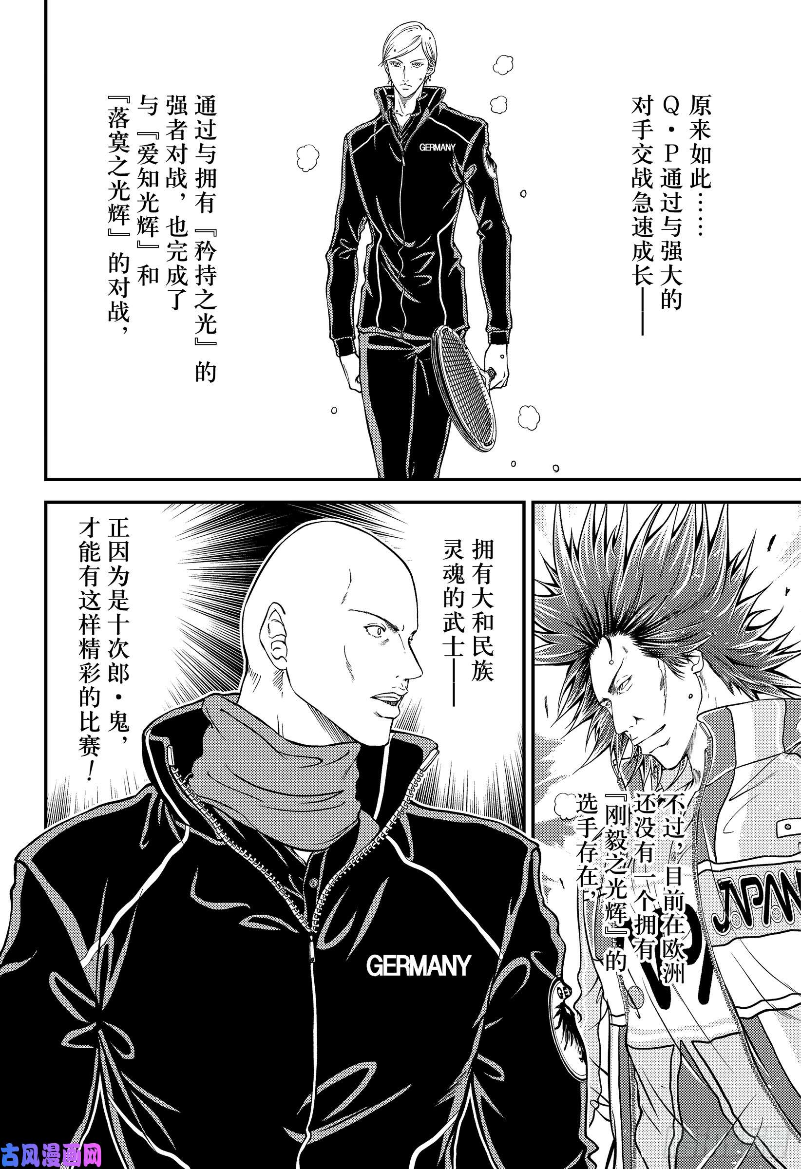 新网球王子第281话 大和民族之魂！