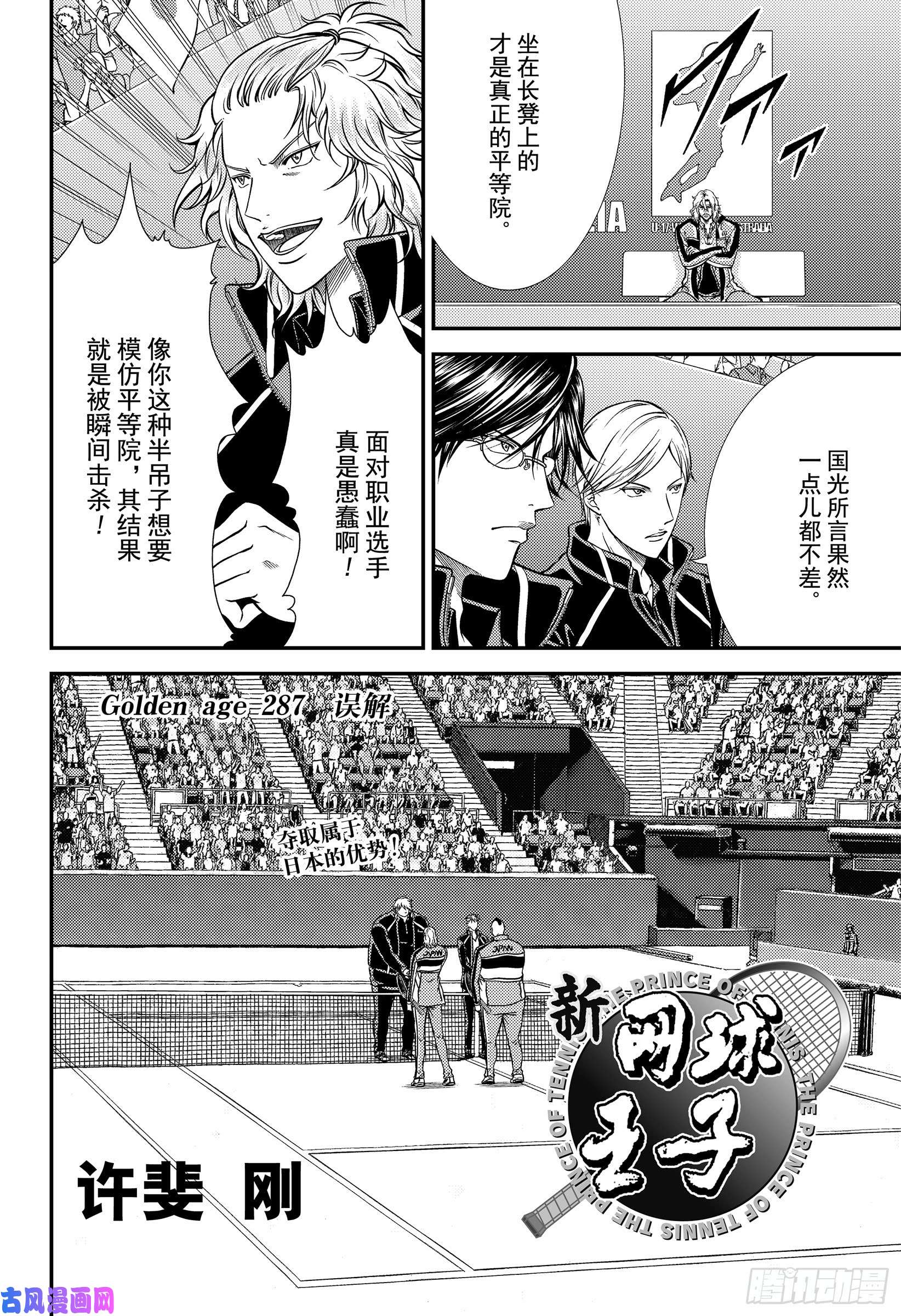 新网球王子第287话 误解
