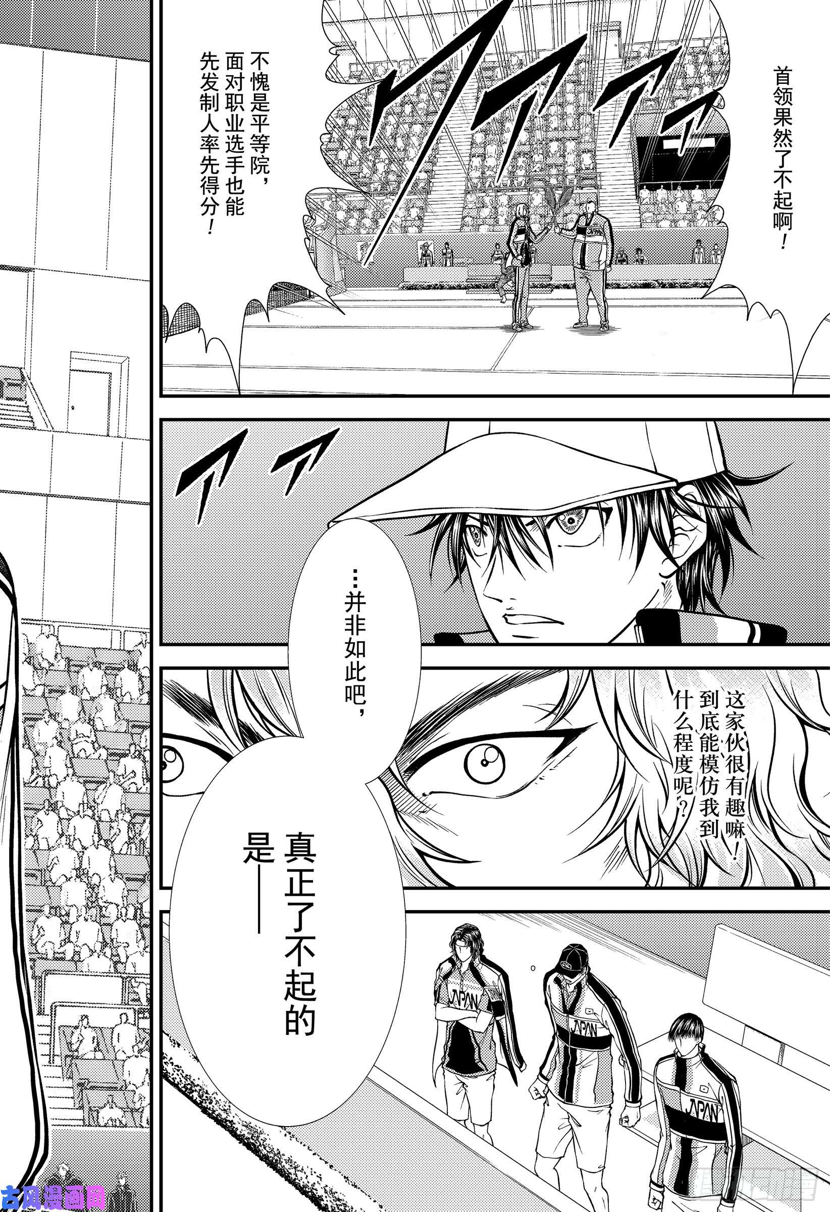 新网球王子第287话 误解