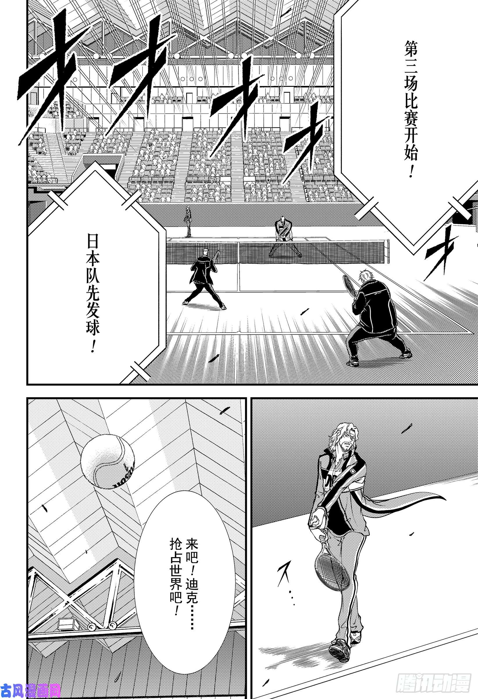 新网球王子第287话 误解