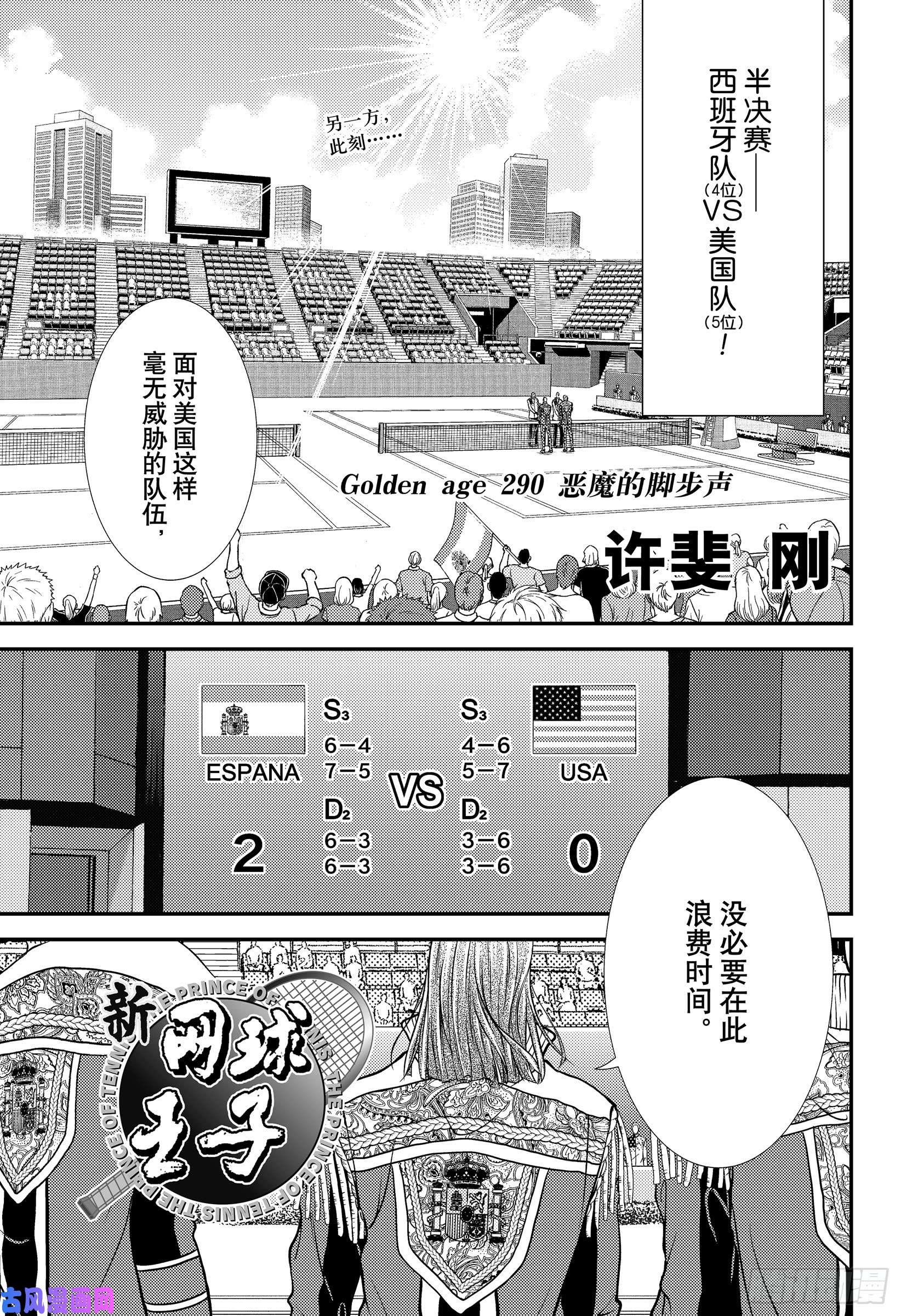新网球王子第290话 恶魔的脚步声