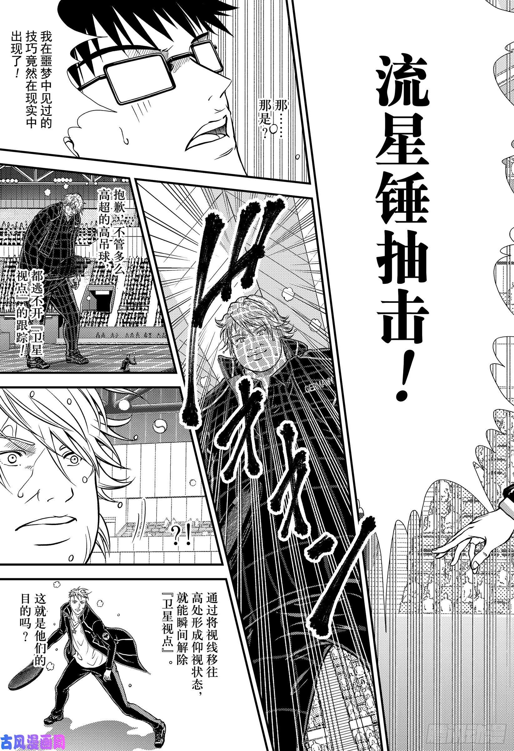 新网球王子第295话 一匹黑马！跨着白马冲