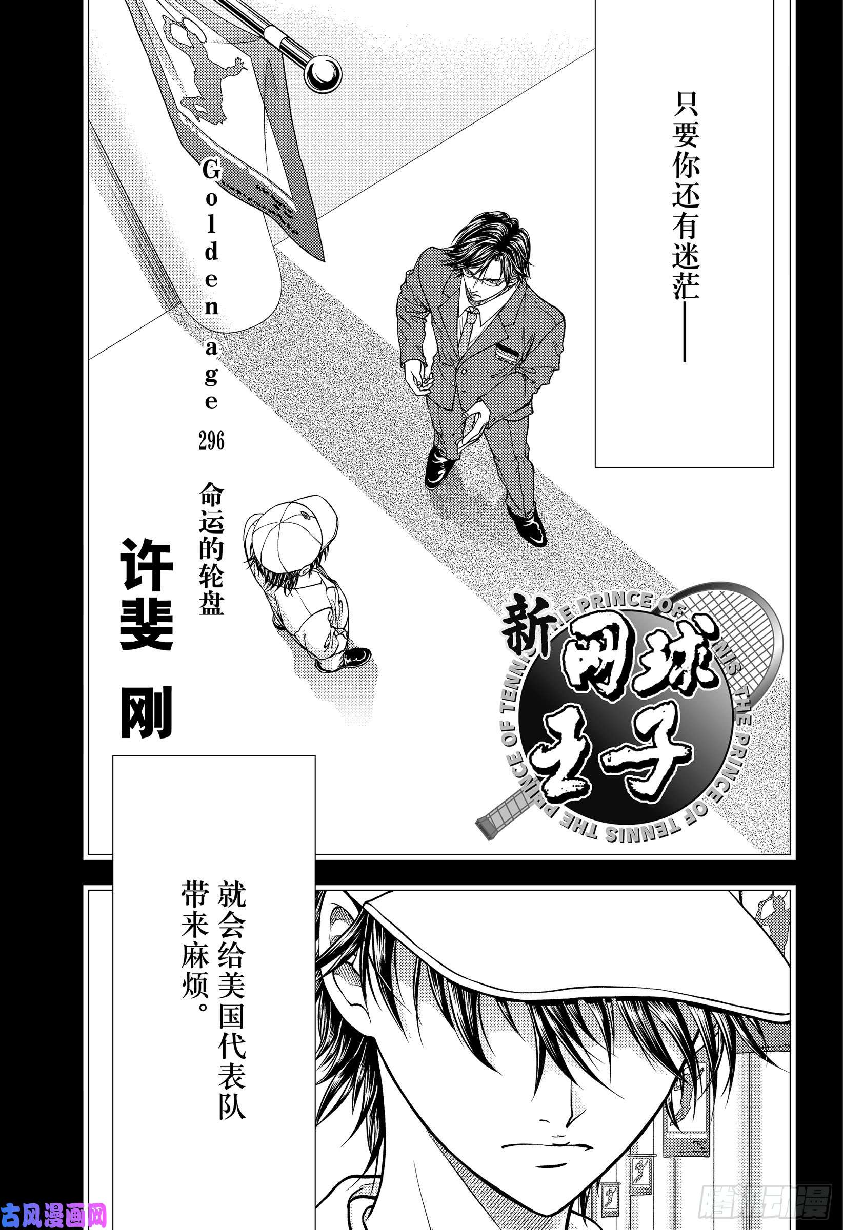 新网球王子第296话 命运的轮盘