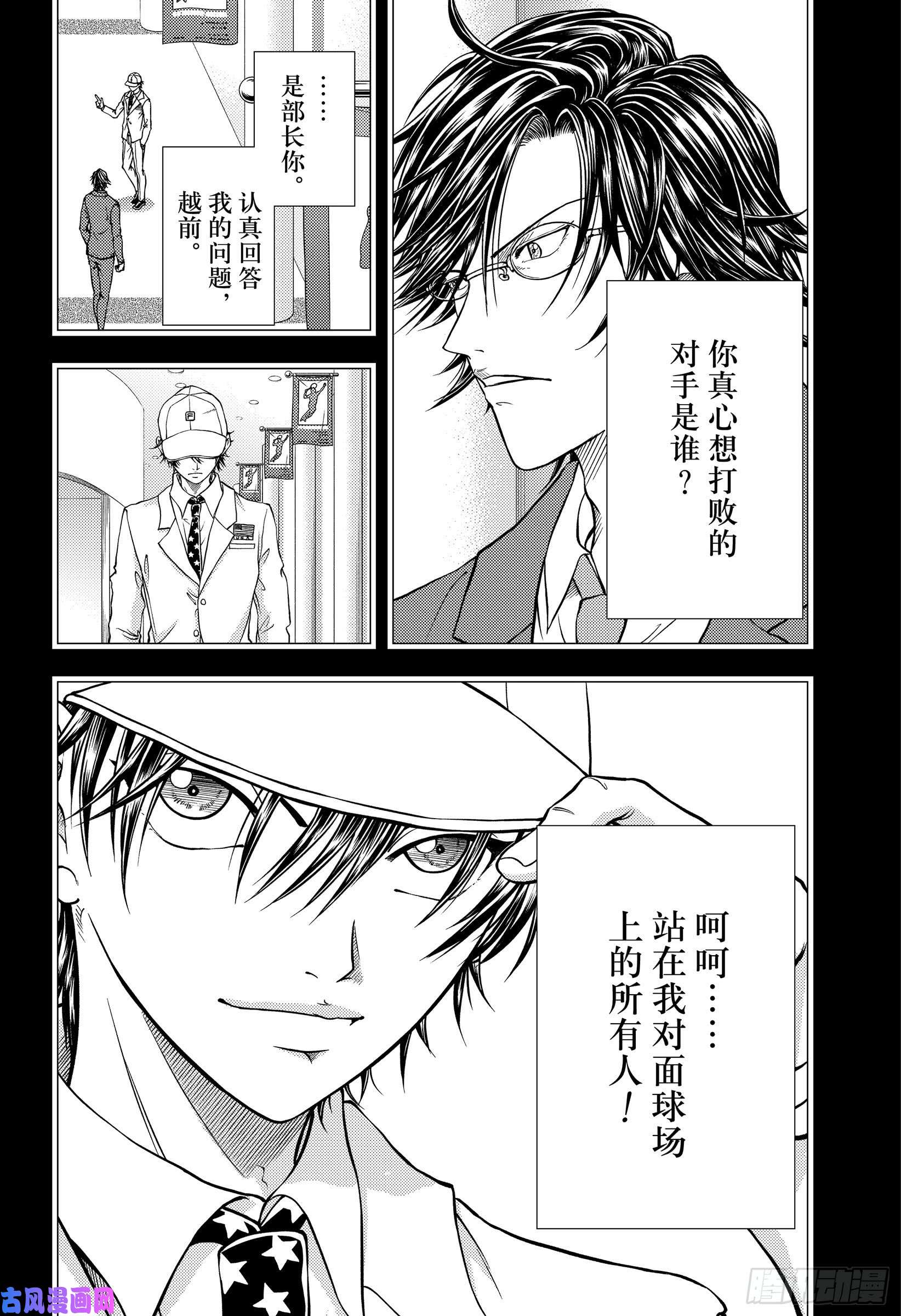 新网球王子第296话 命运的轮盘