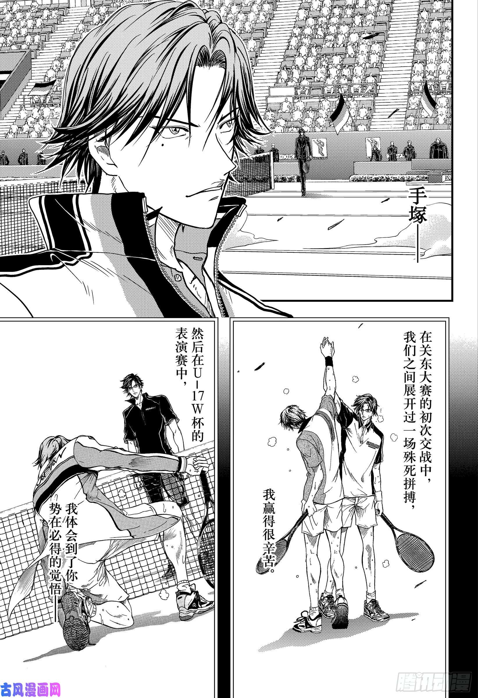 新网球王子第296话 命运的轮盘