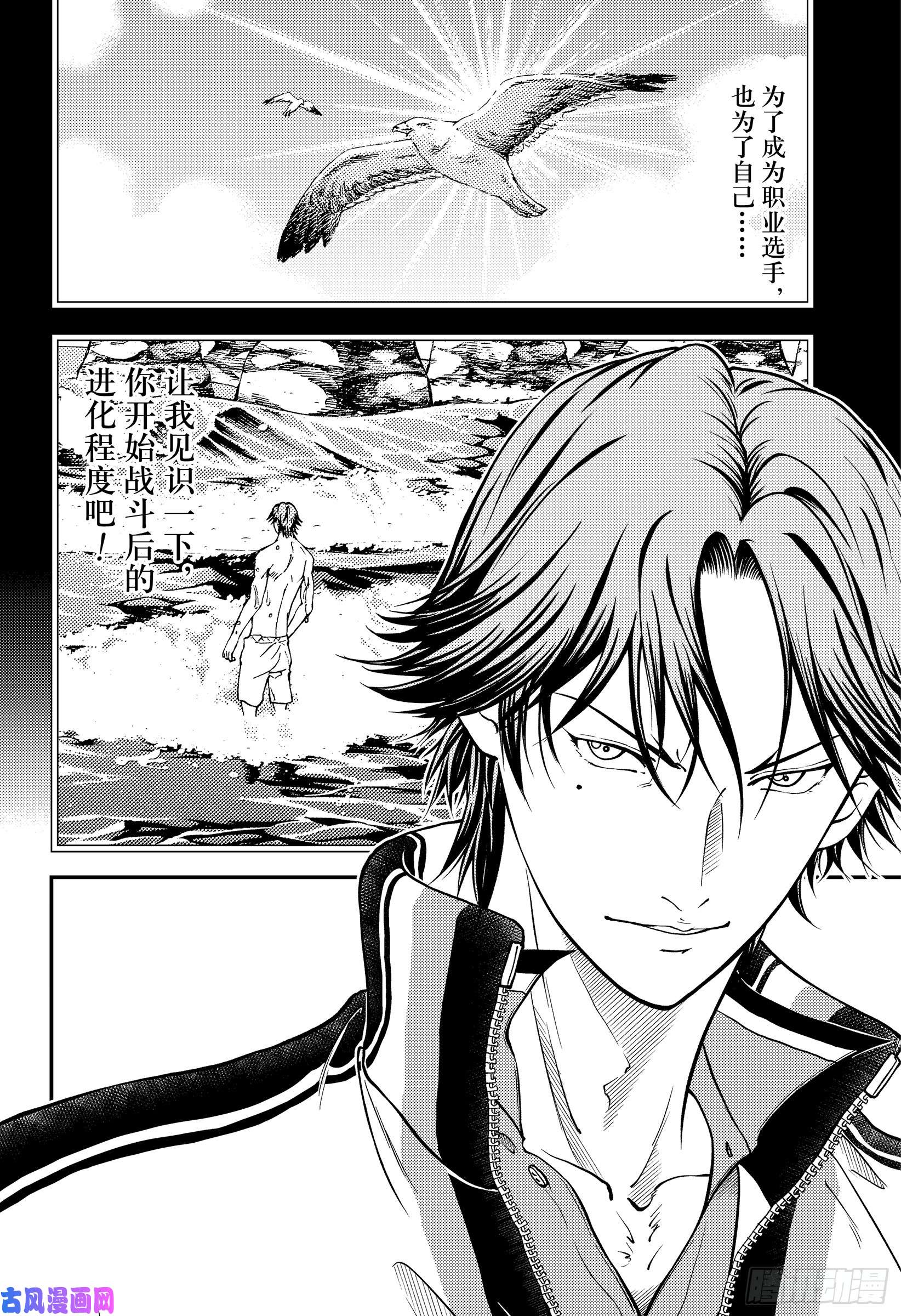 新网球王子第296话 命运的轮盘