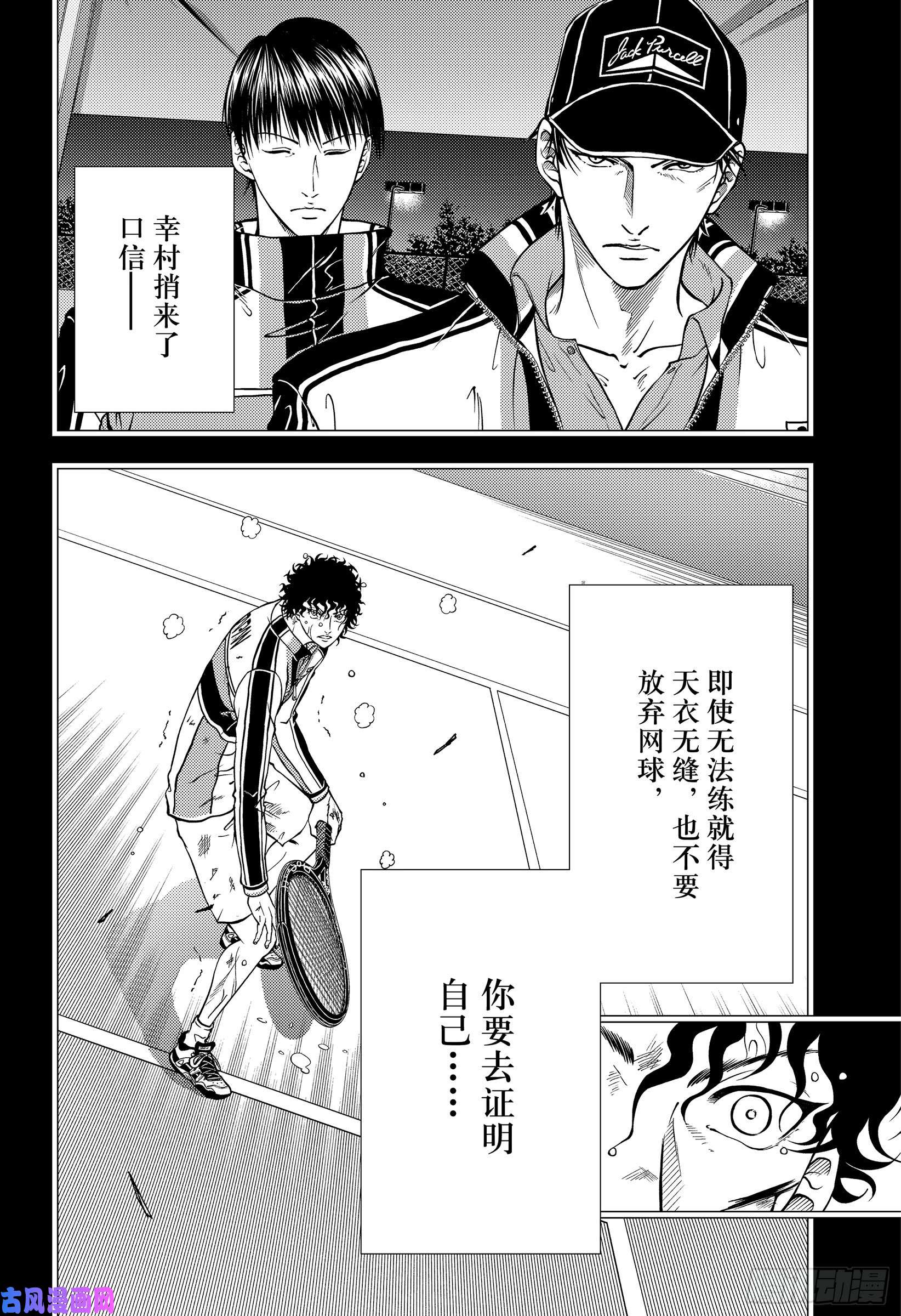 新网球王子第296话 命运的轮盘