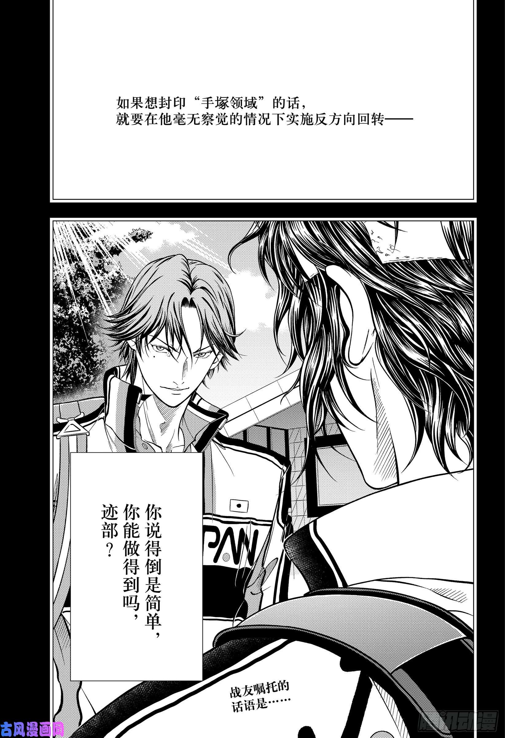 新网球王子第299话 蜃景之镜