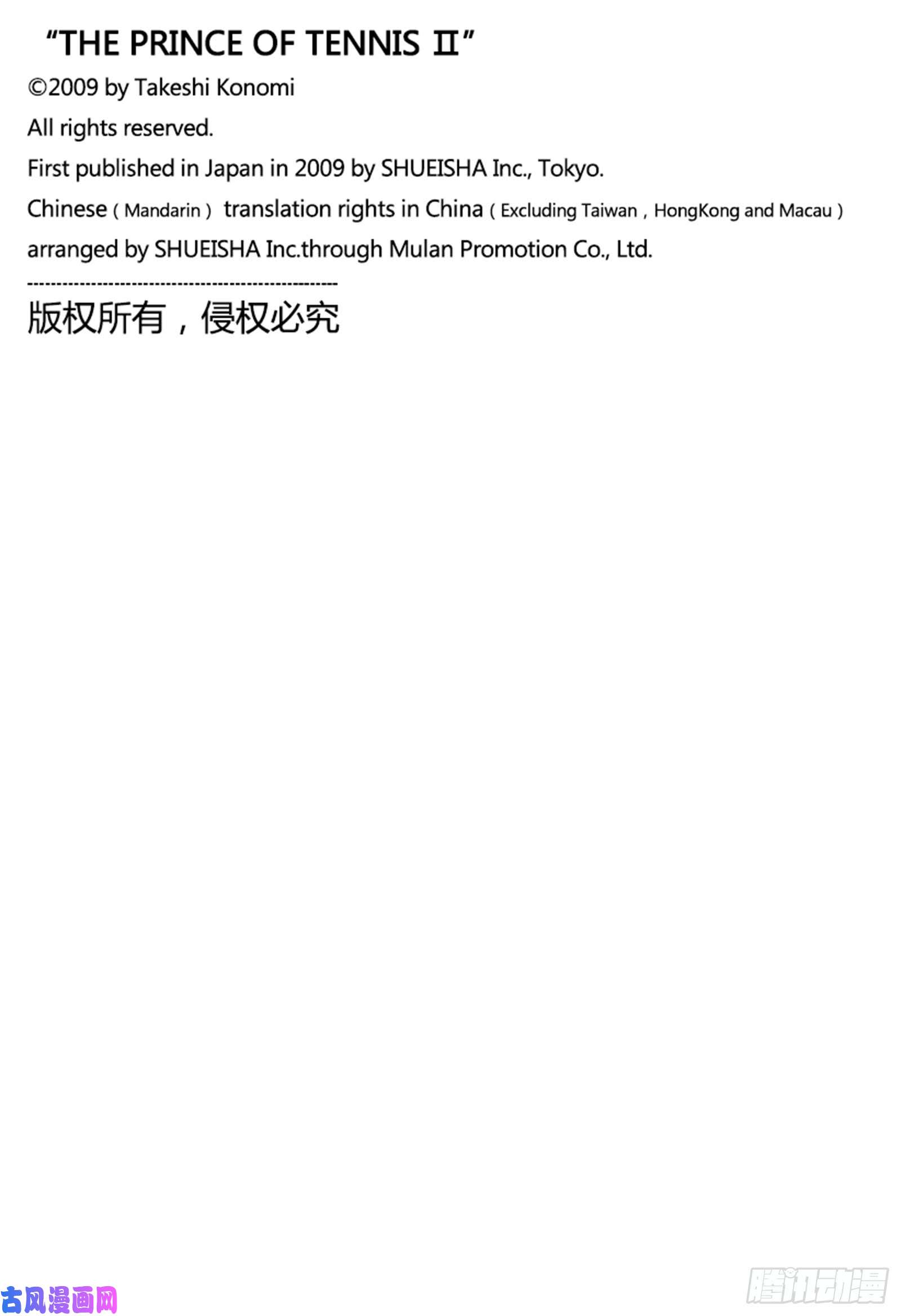 新网球王子第299话 蜃景之镜