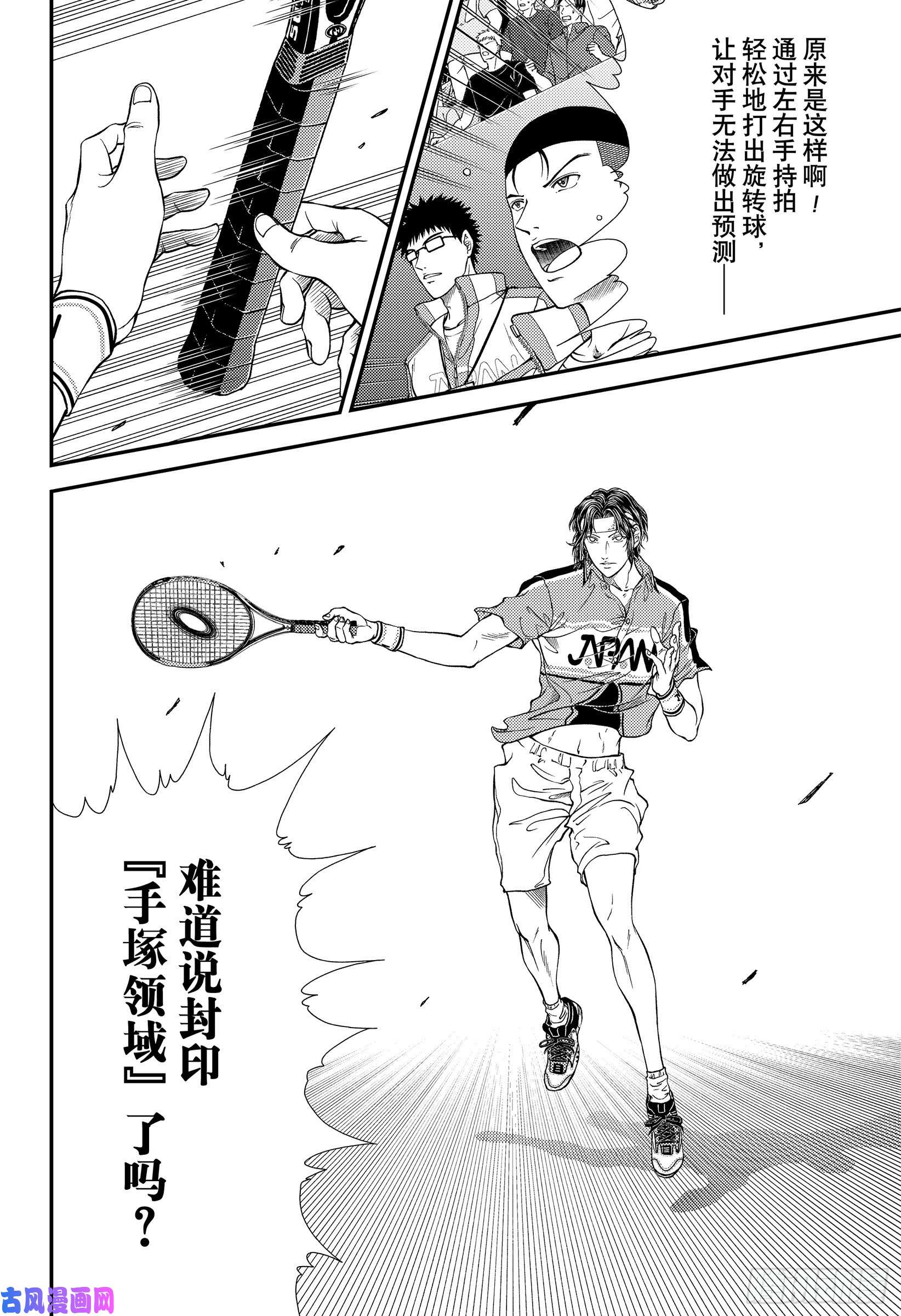 新网球王子第299话 蜃景之镜