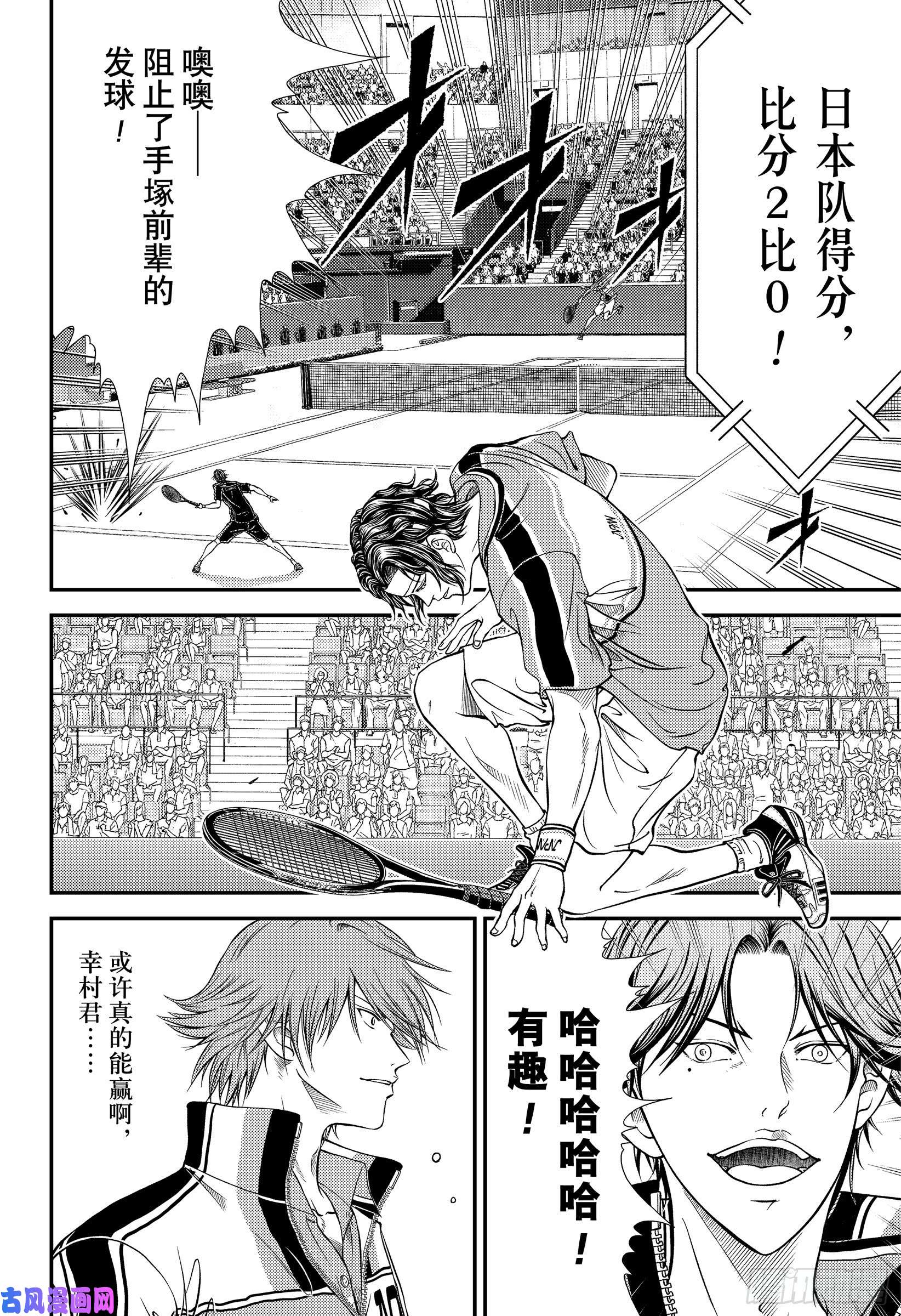 新网球王子第299话 蜃景之镜