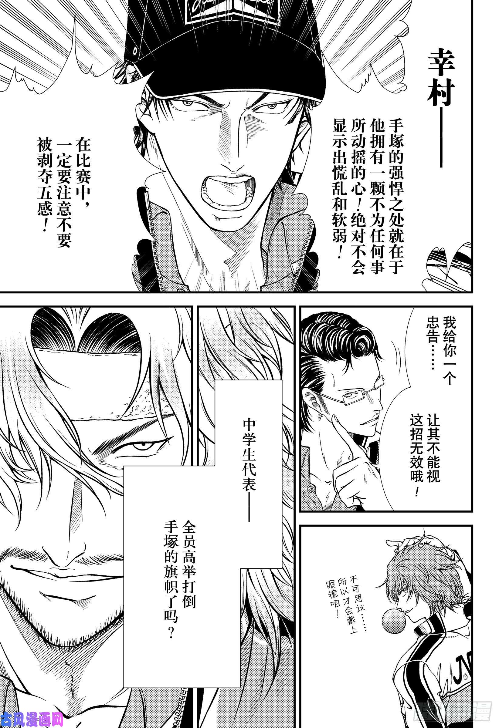 新网球王子第299话 蜃景之镜