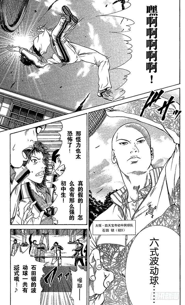 新网球王子3话 高中生的实力