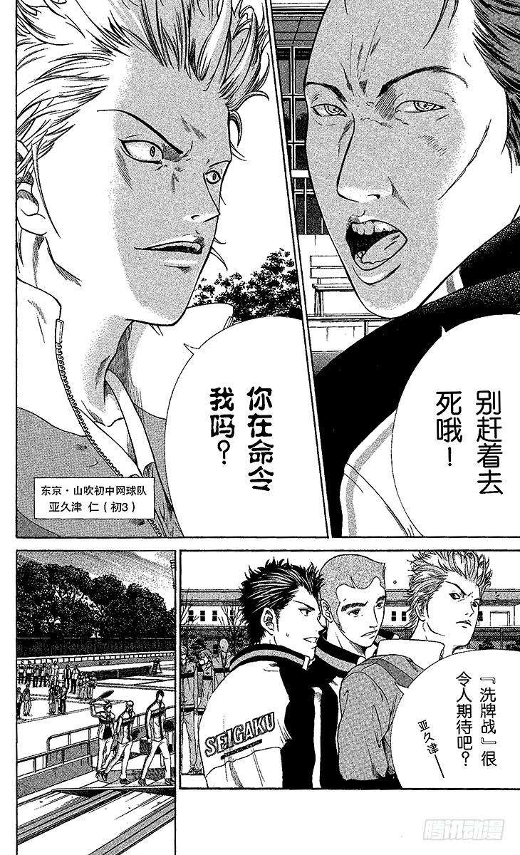 新网球王子3话 高中生的实力