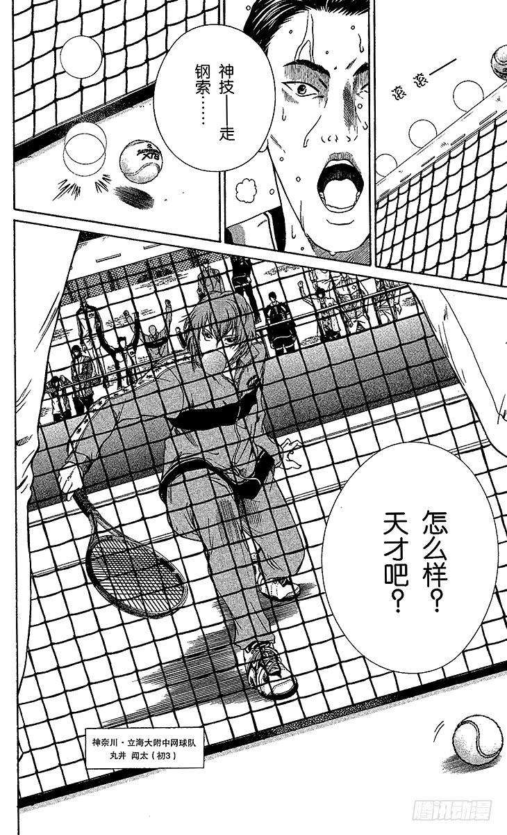 新网球王子3话 高中生的实力