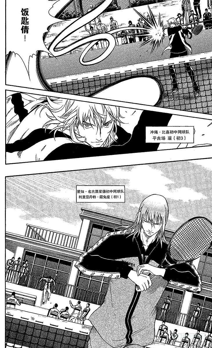 新网球王子3话 高中生的实力