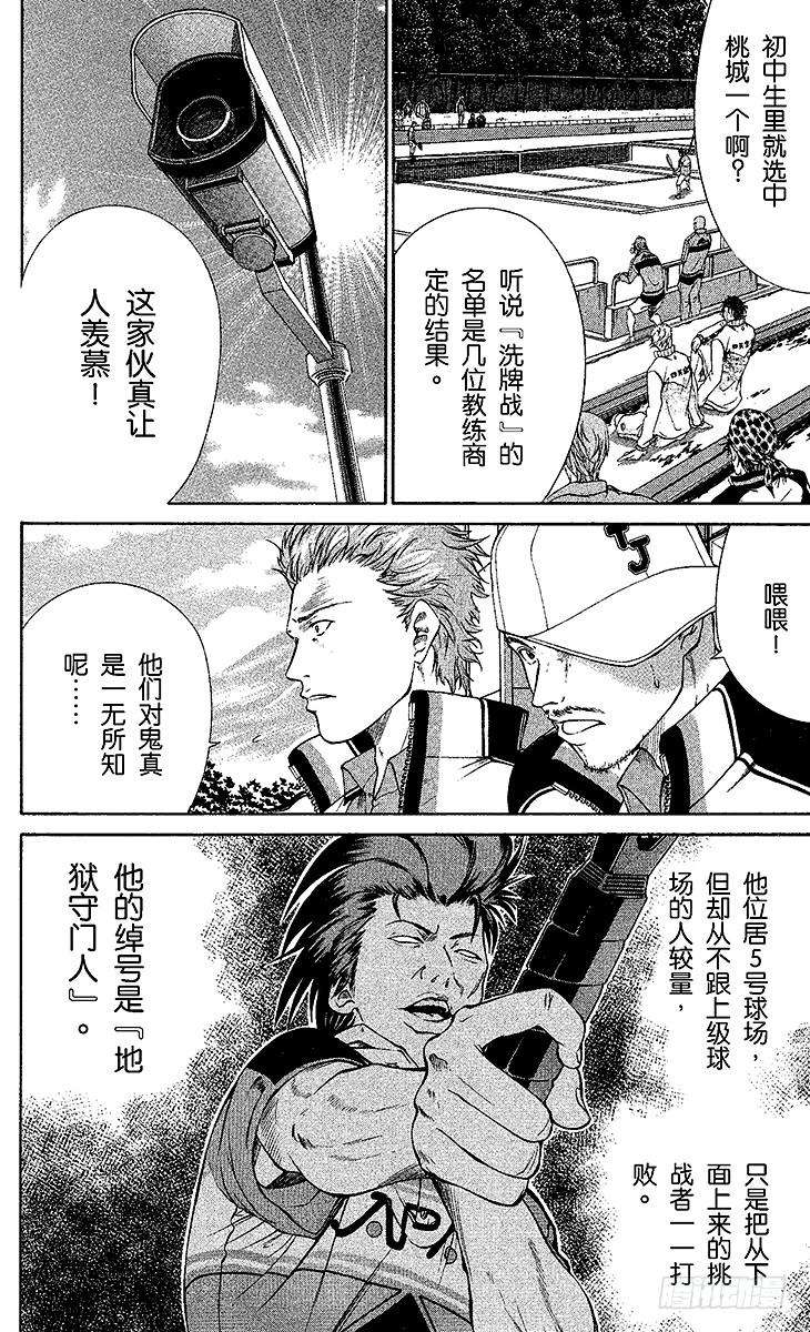 新网球王子4话 桃太郎打鬼