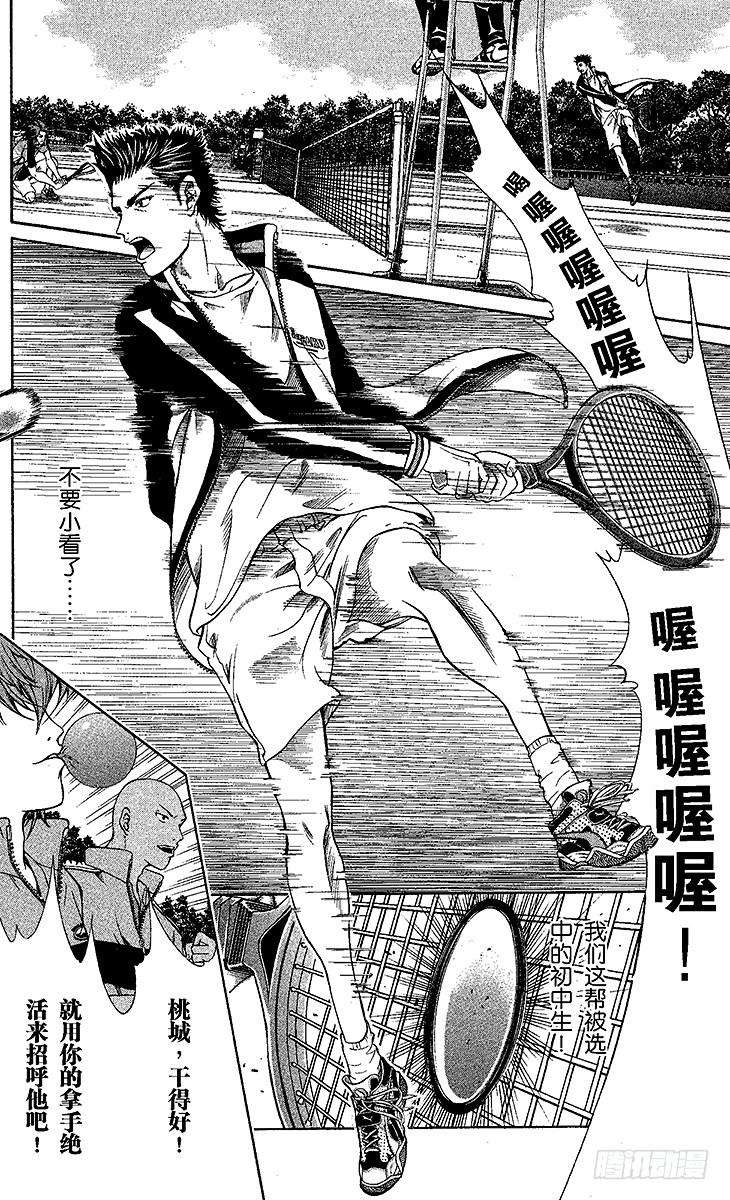 新网球王子4话 桃太郎打鬼