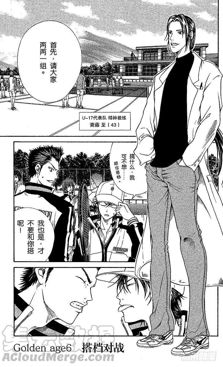 新网球王子6话 搭档对战