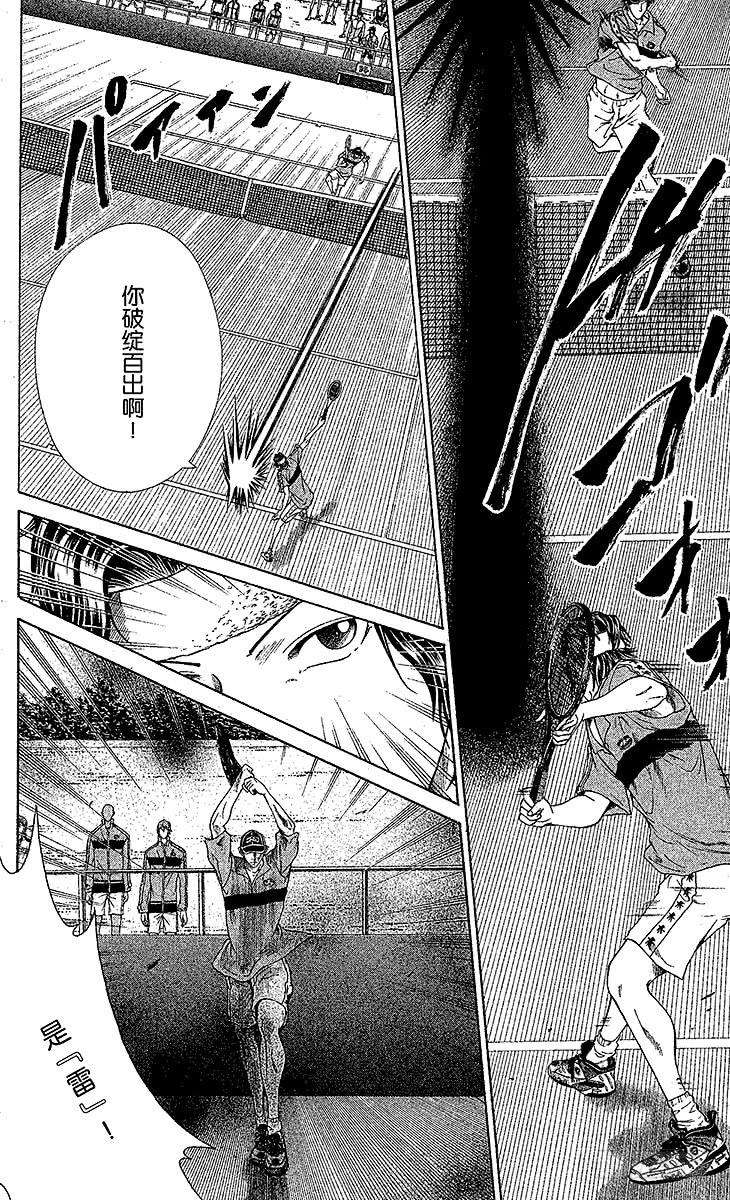 新网球王子8话 皇帝VS神之子（上）