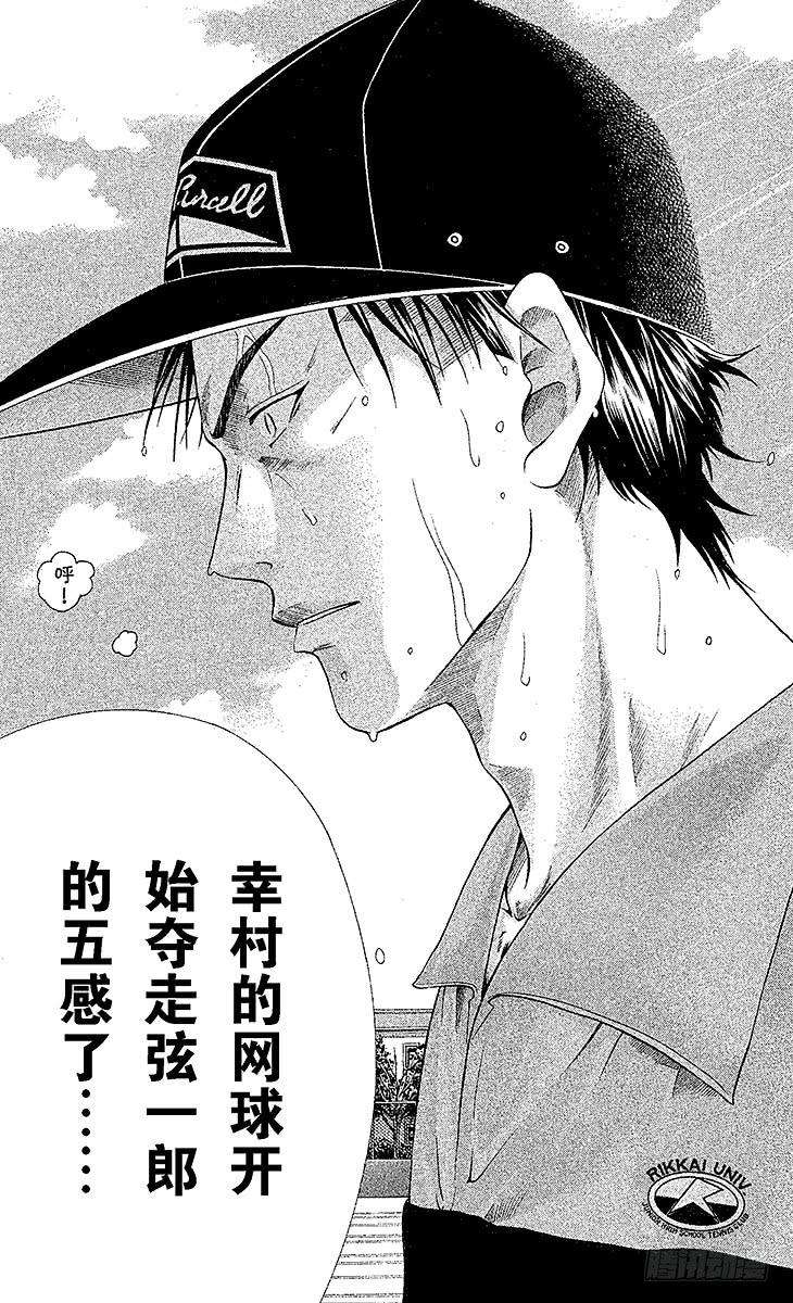 新网球王子8话 皇帝VS神之子（上）